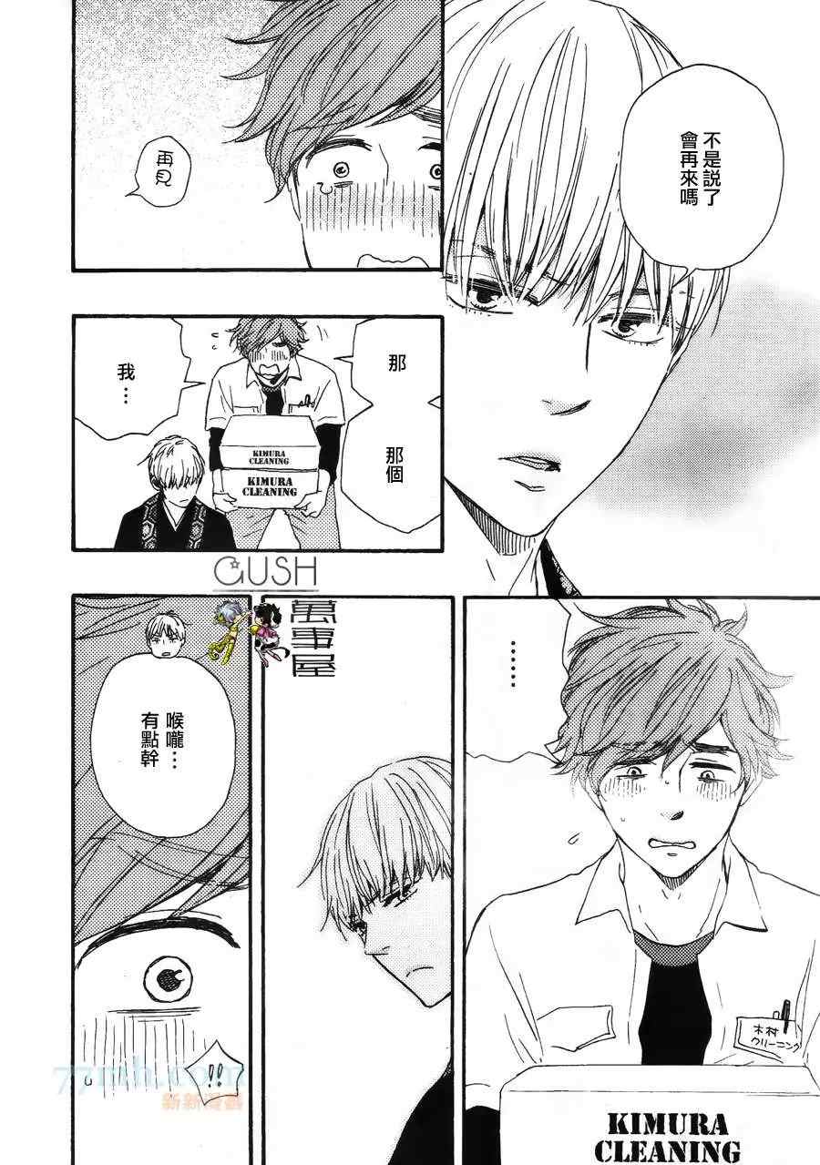《小僧来访》漫画最新章节哥哥后篇免费下拉式在线观看章节第【30】张图片