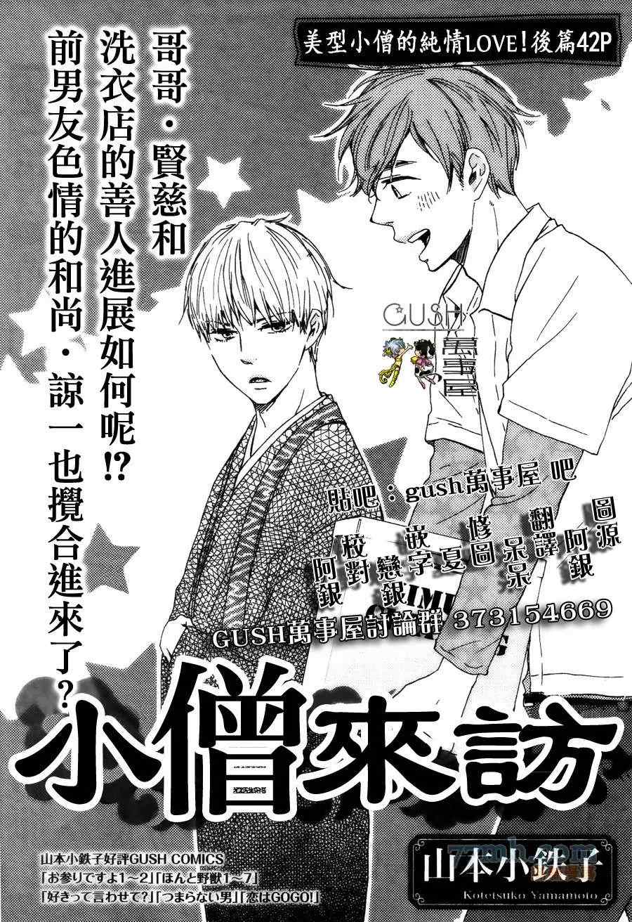 《小僧来访》漫画最新章节哥哥后篇免费下拉式在线观看章节第【1】张图片