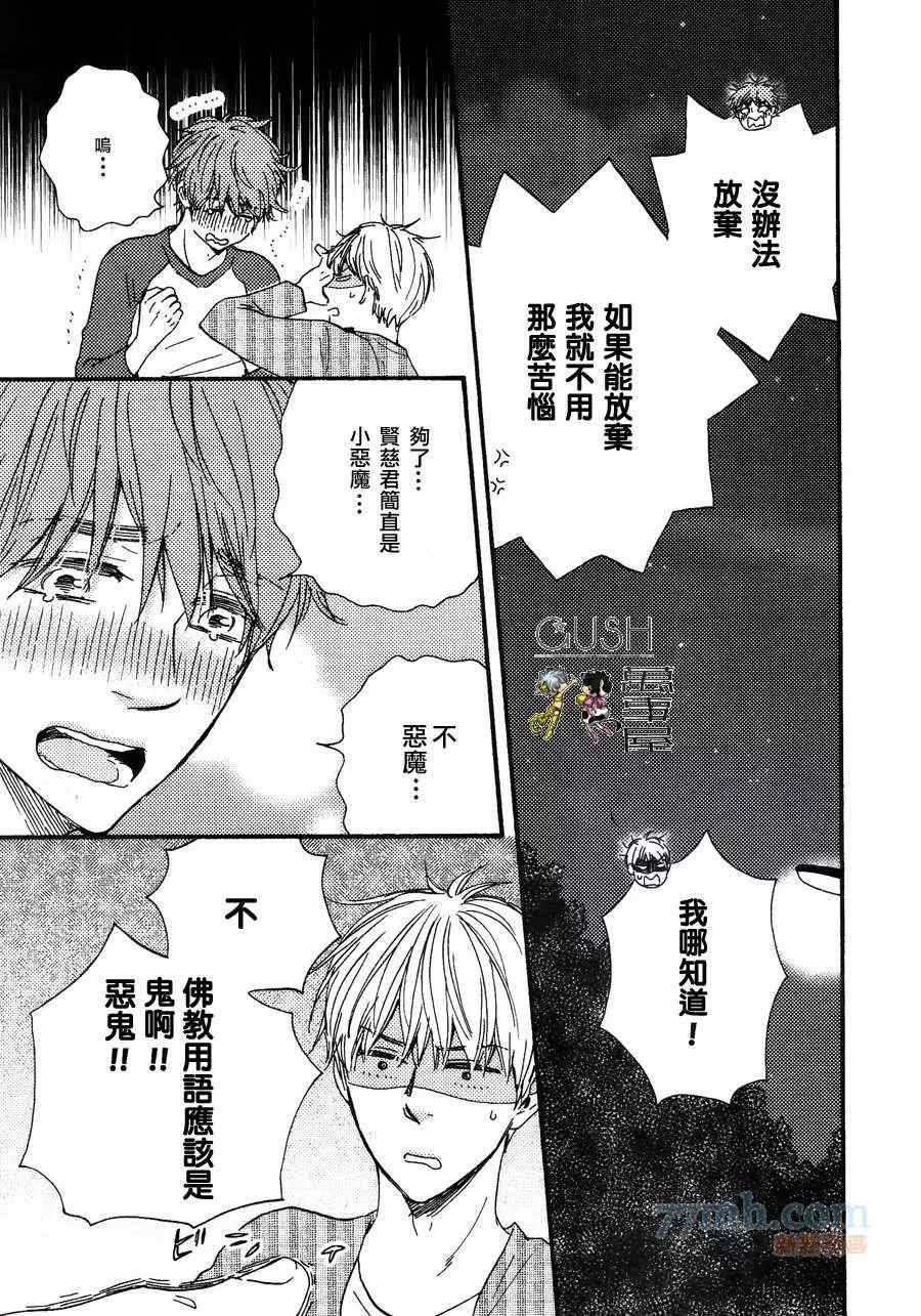 《小僧来访》漫画最新章节哥哥后篇免费下拉式在线观看章节第【23】张图片