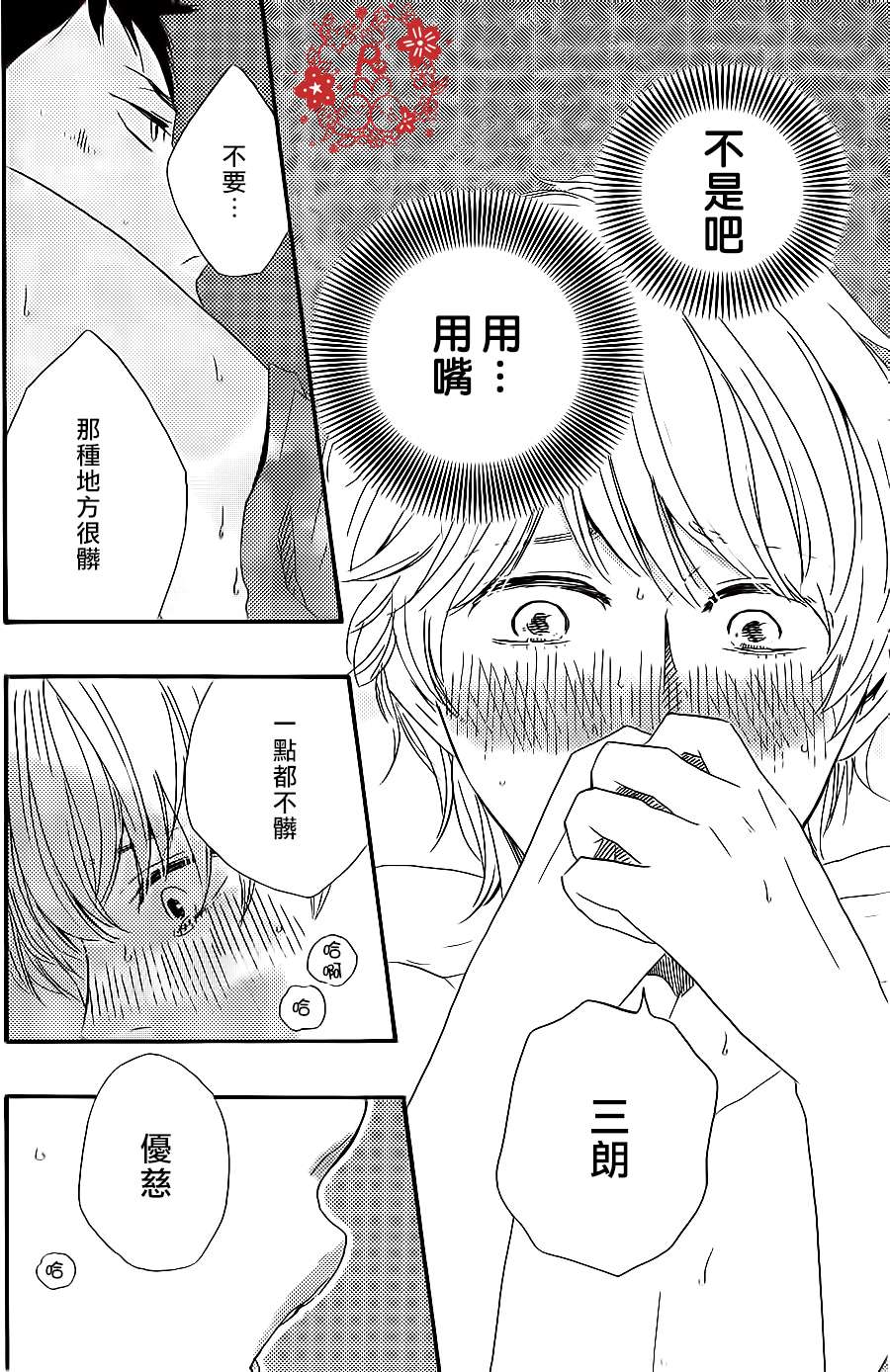 《小僧来访》漫画最新章节第2话免费下拉式在线观看章节第【20】张图片