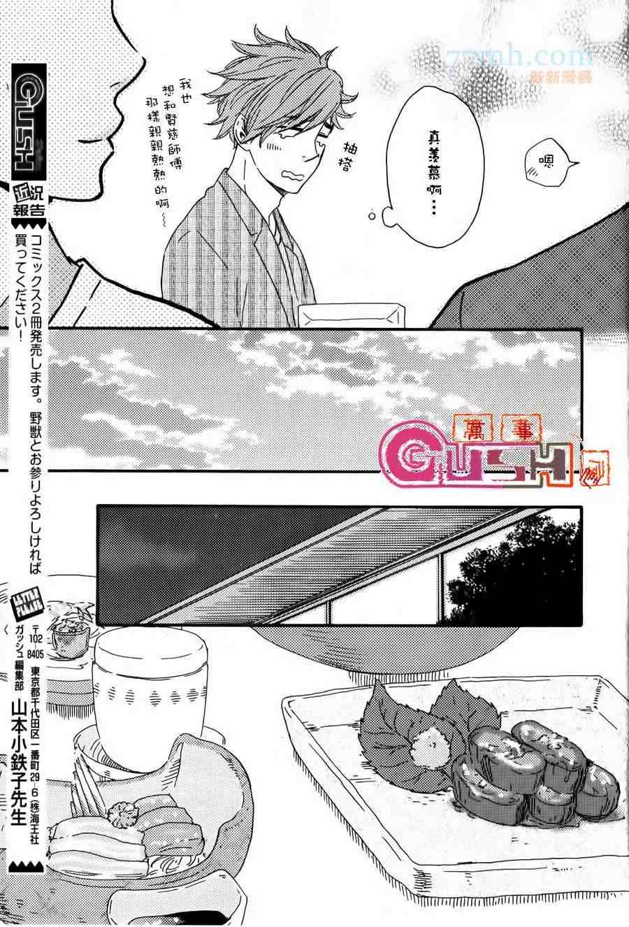 《小僧来访》漫画最新章节第1话 前免费下拉式在线观看章节第【24】张图片