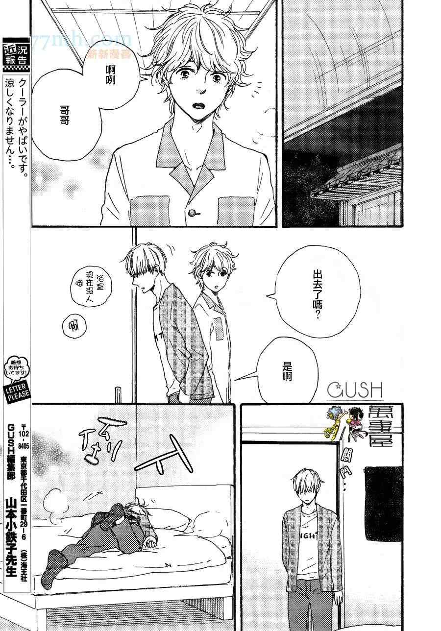 《小僧来访》漫画最新章节哥哥后篇免费下拉式在线观看章节第【25】张图片