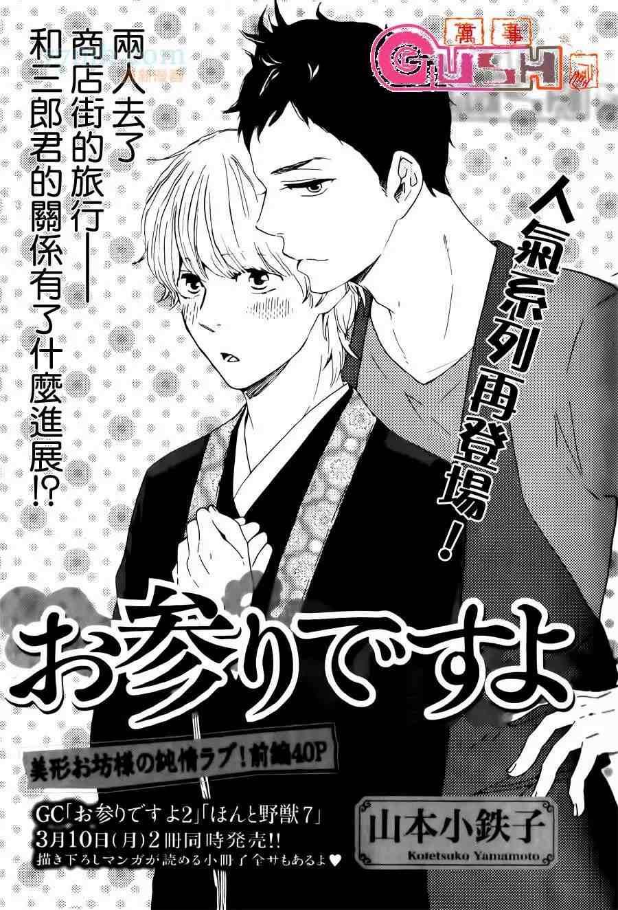 《小僧来访》漫画最新章节第1话 前免费下拉式在线观看章节第【2】张图片