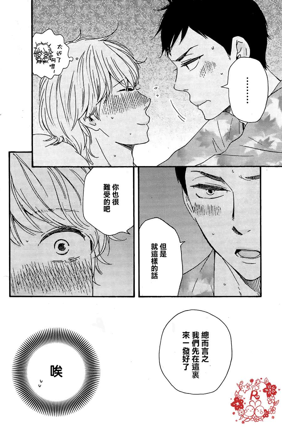 《小僧来访》漫画最新章节第2话免费下拉式在线观看章节第【18】张图片