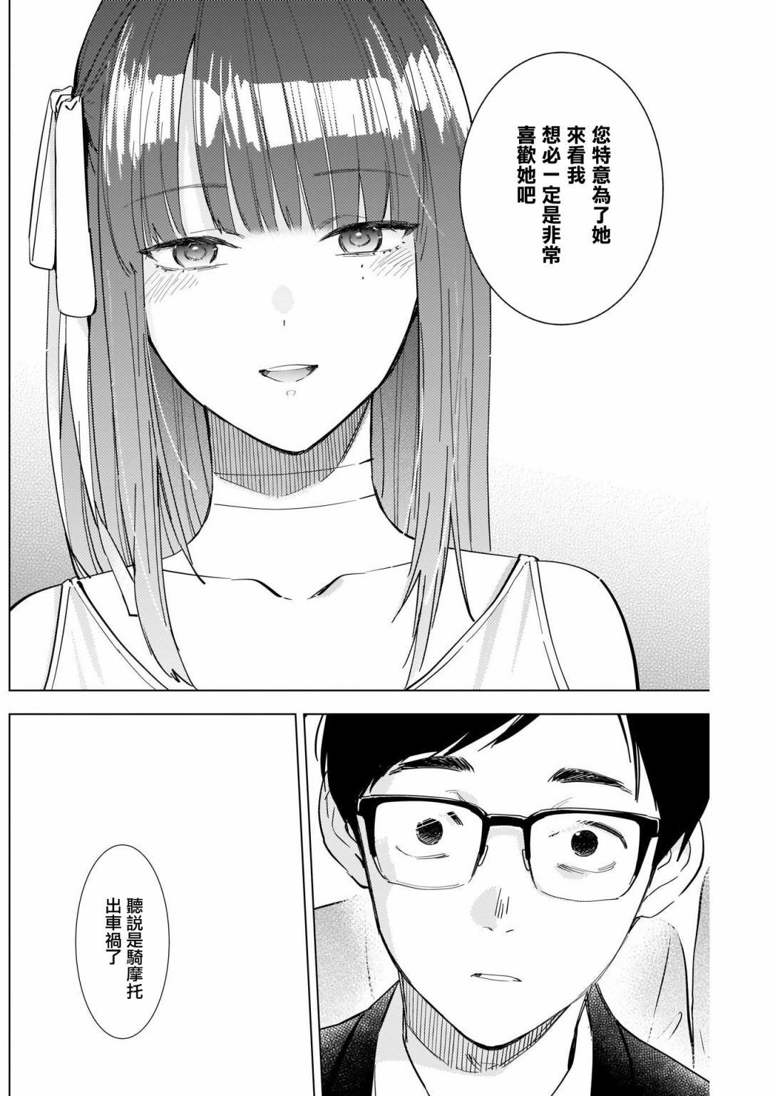 《生于东京，长于东京》漫画最新章节第1话免费下拉式在线观看章节第【20】张图片