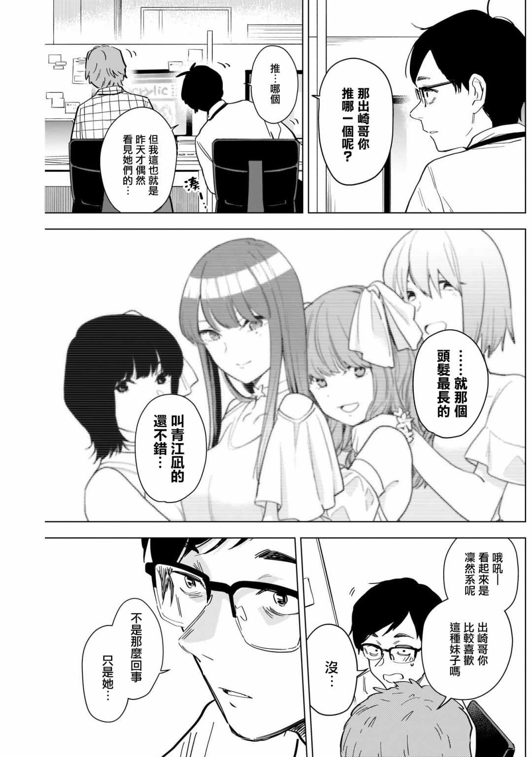 《生于东京，长于东京》漫画最新章节第1话免费下拉式在线观看章节第【5】张图片