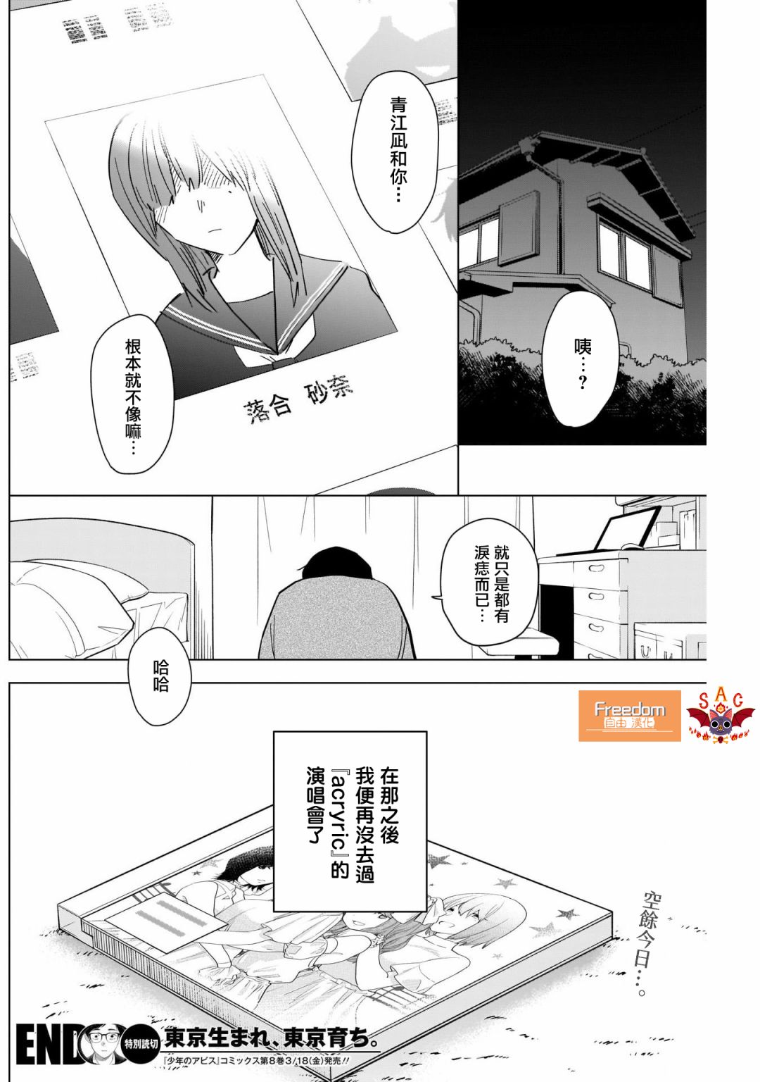 《生于东京，长于东京》漫画最新章节第1话免费下拉式在线观看章节第【24】张图片