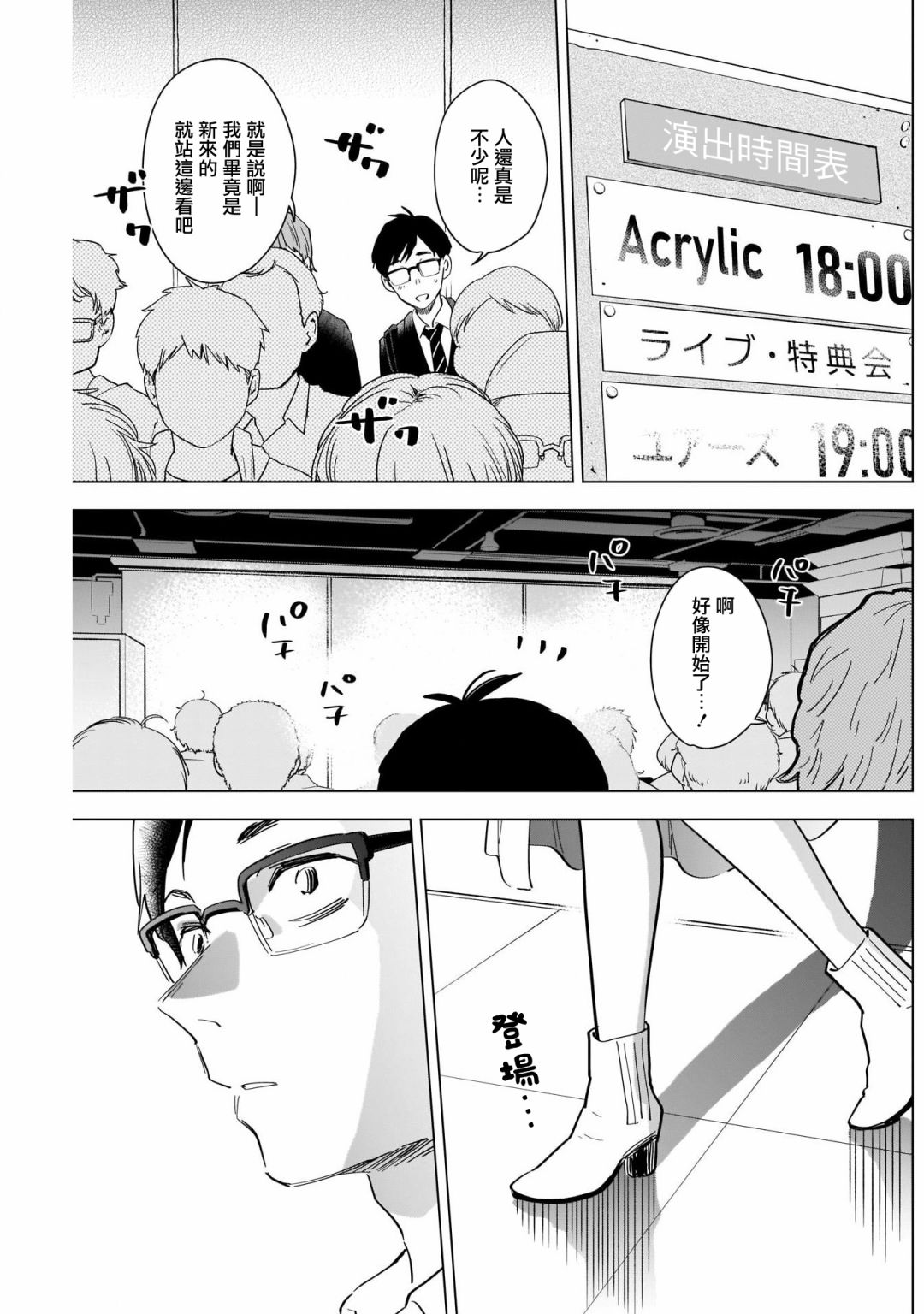 《生于东京，长于东京》漫画最新章节第1话免费下拉式在线观看章节第【13】张图片