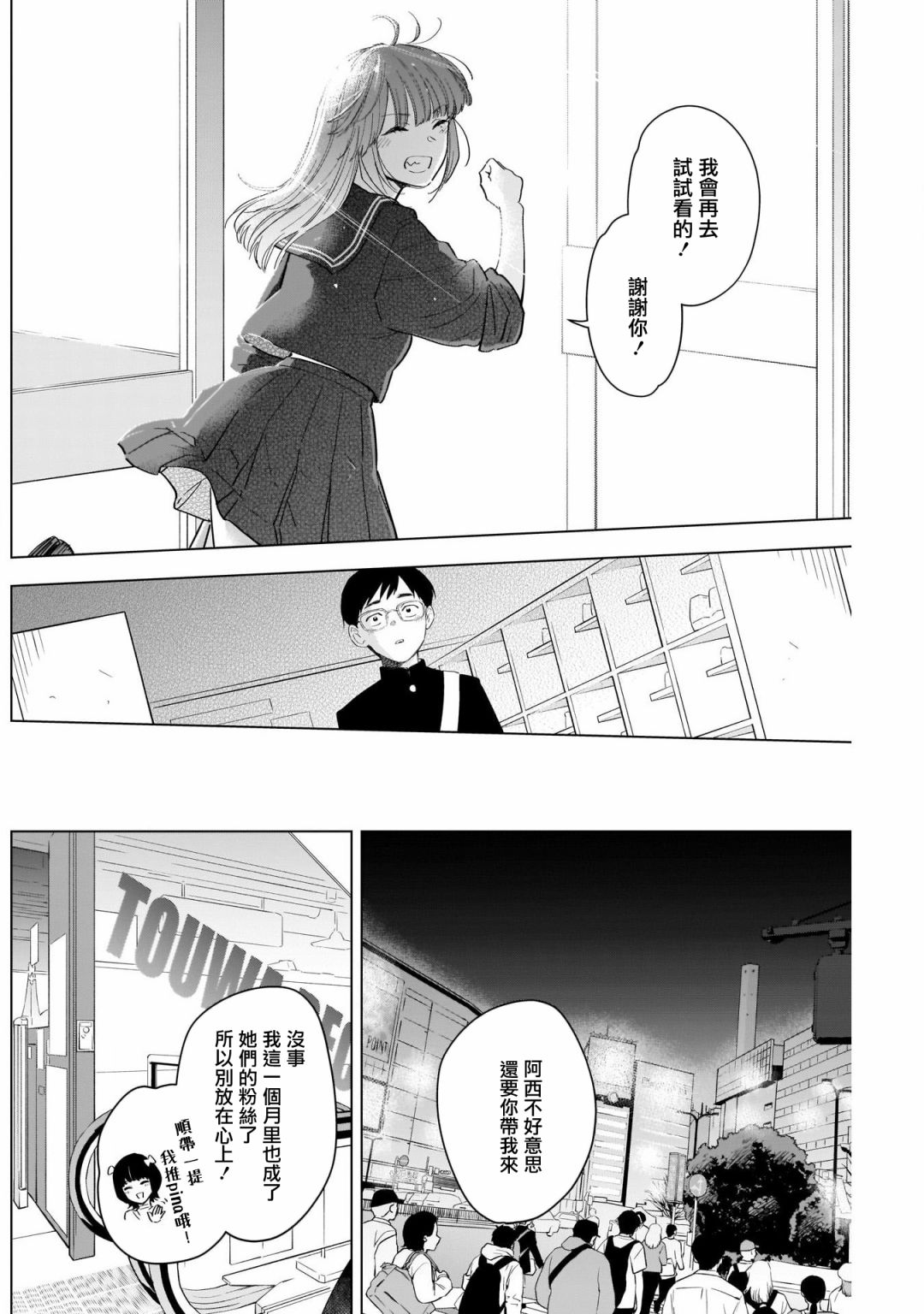 《生于东京，长于东京》漫画最新章节第1话免费下拉式在线观看章节第【12】张图片