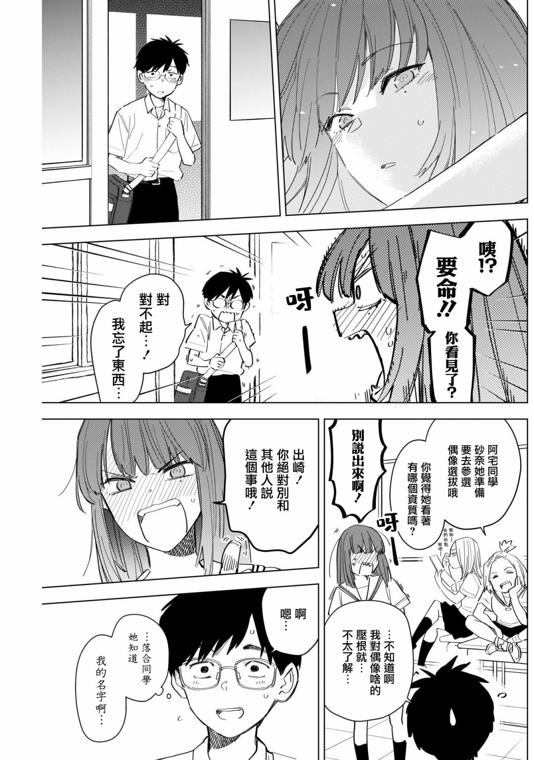 《生于东京，长于东京》漫画最新章节第1话免费下拉式在线观看章节第【7】张图片