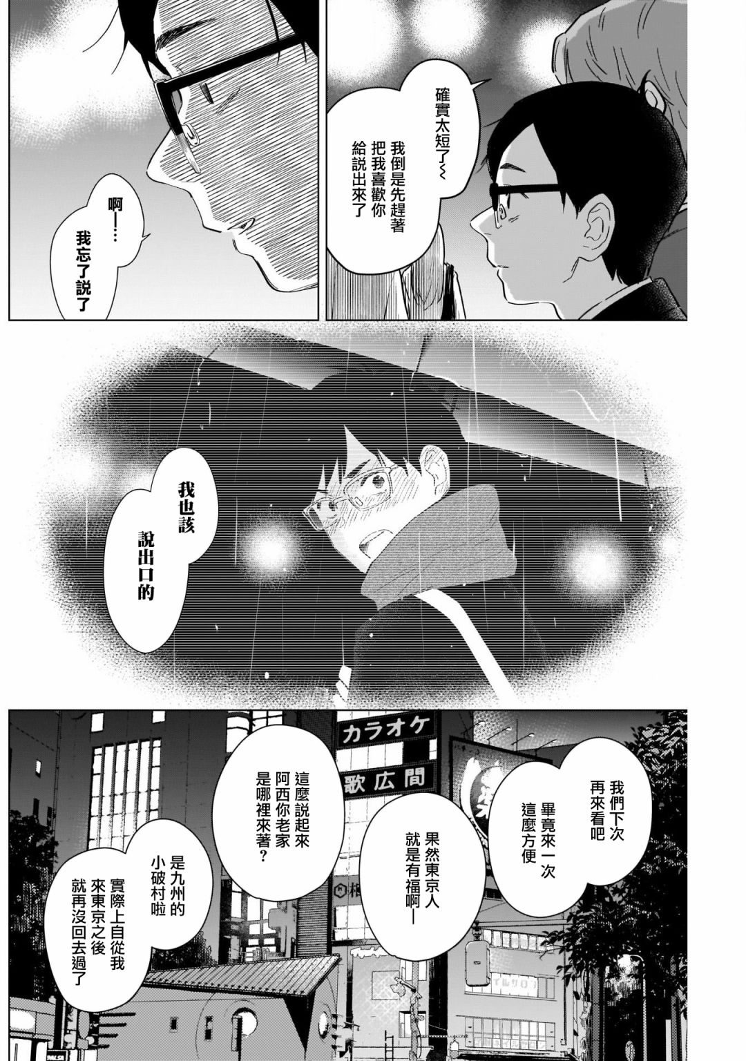 《生于东京，长于东京》漫画最新章节第1话免费下拉式在线观看章节第【22】张图片