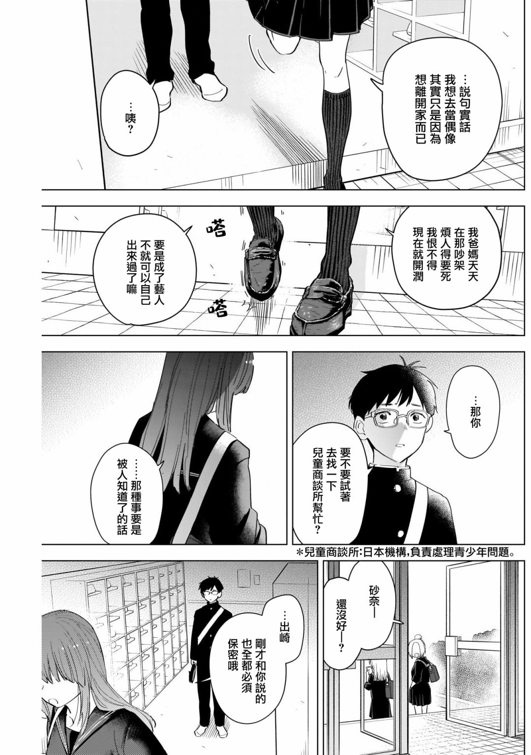 《生于东京，长于东京》漫画最新章节第1话免费下拉式在线观看章节第【11】张图片