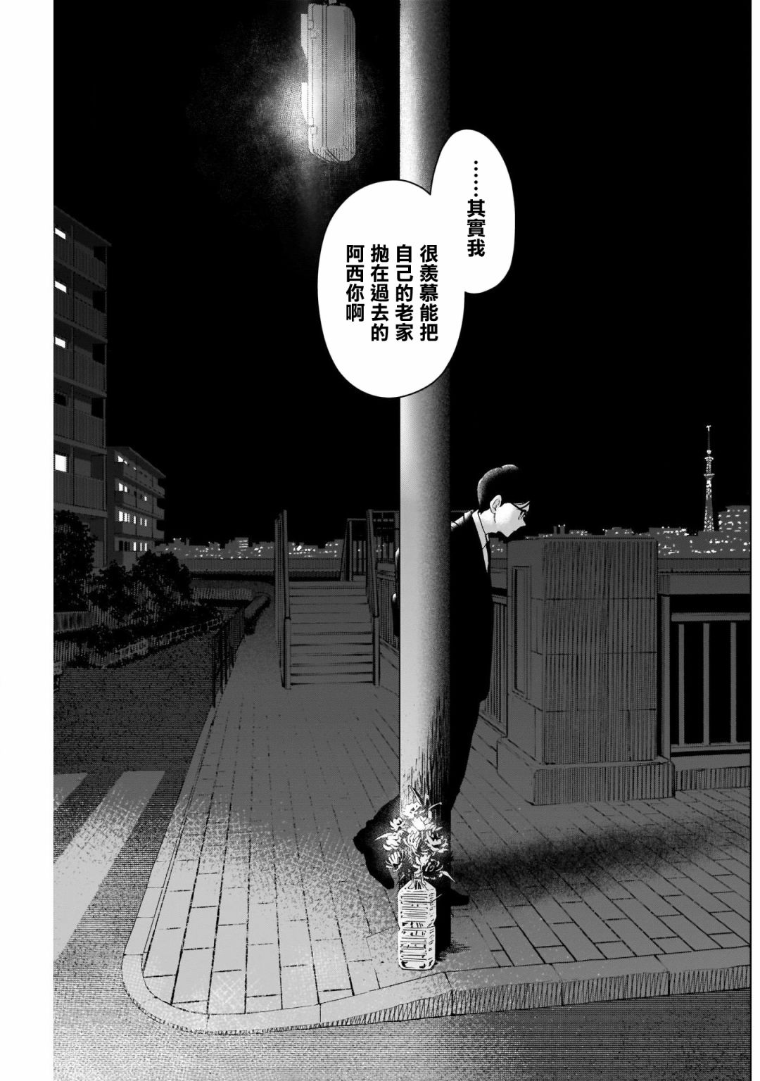 《生于东京，长于东京》漫画最新章节第1话免费下拉式在线观看章节第【23】张图片