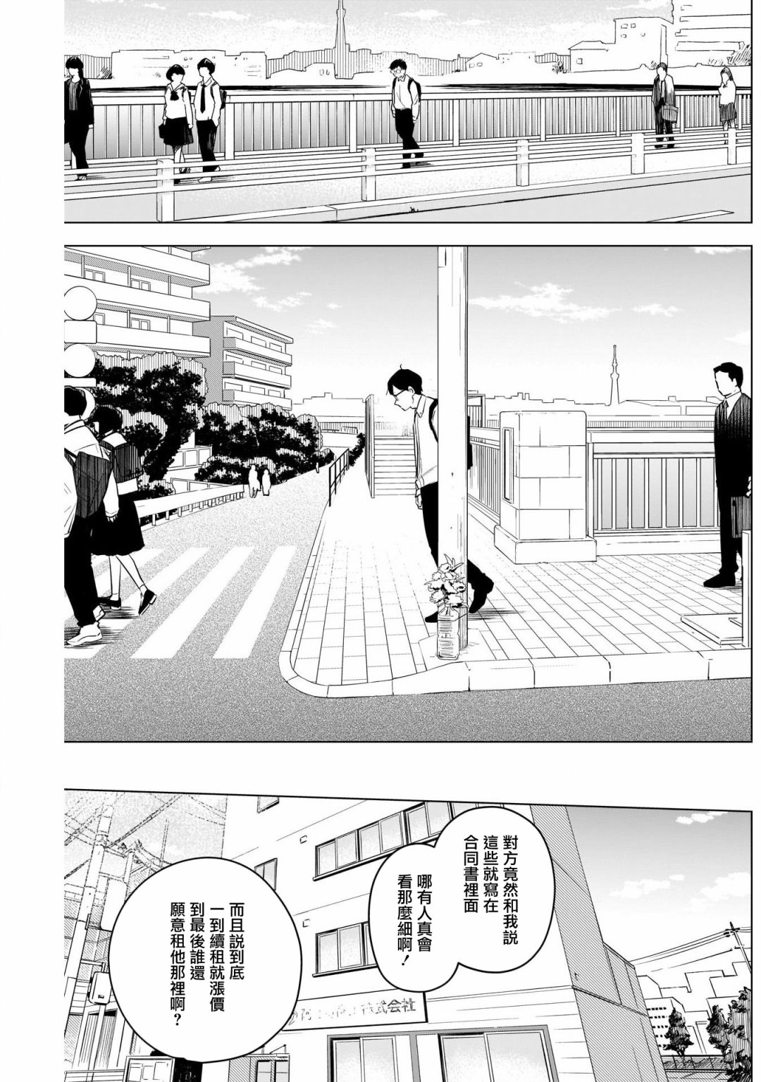 《生于东京，长于东京》漫画最新章节第1话免费下拉式在线观看章节第【3】张图片