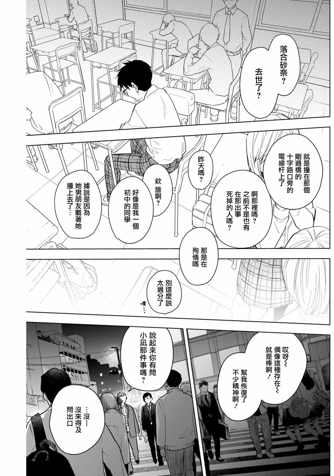 《生于东京，长于东京》漫画最新章节第1话免费下拉式在线观看章节第【21】张图片