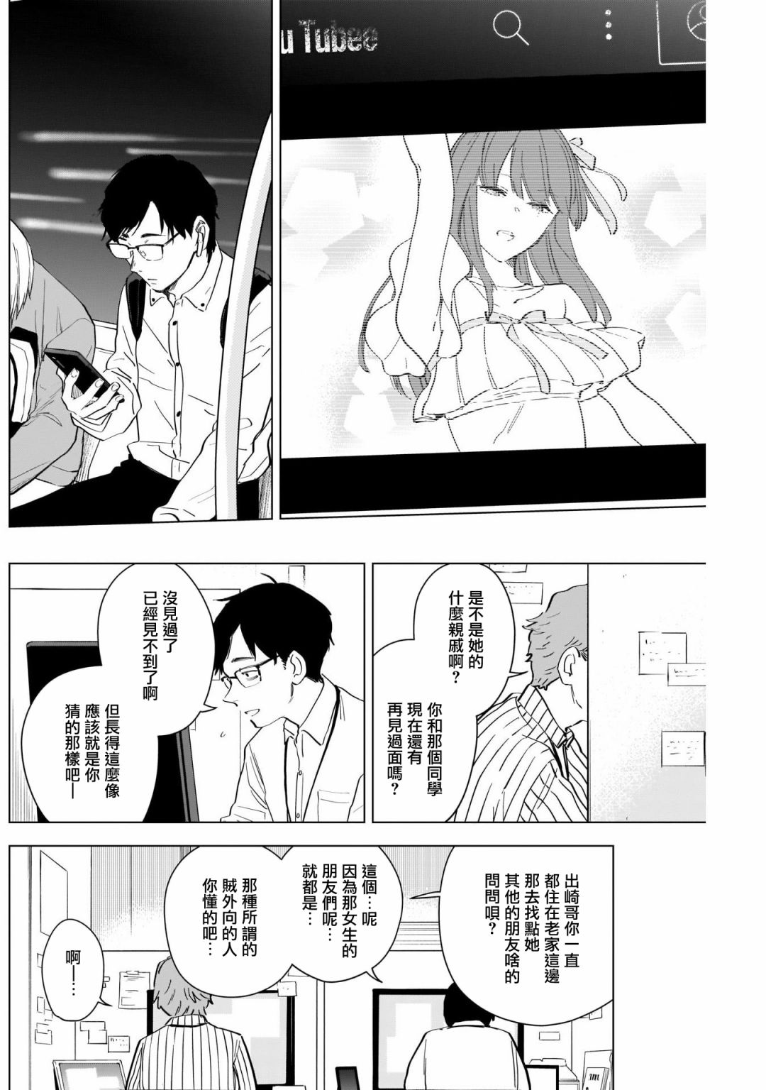 《生于东京，长于东京》漫画最新章节第1话免费下拉式在线观看章节第【8】张图片