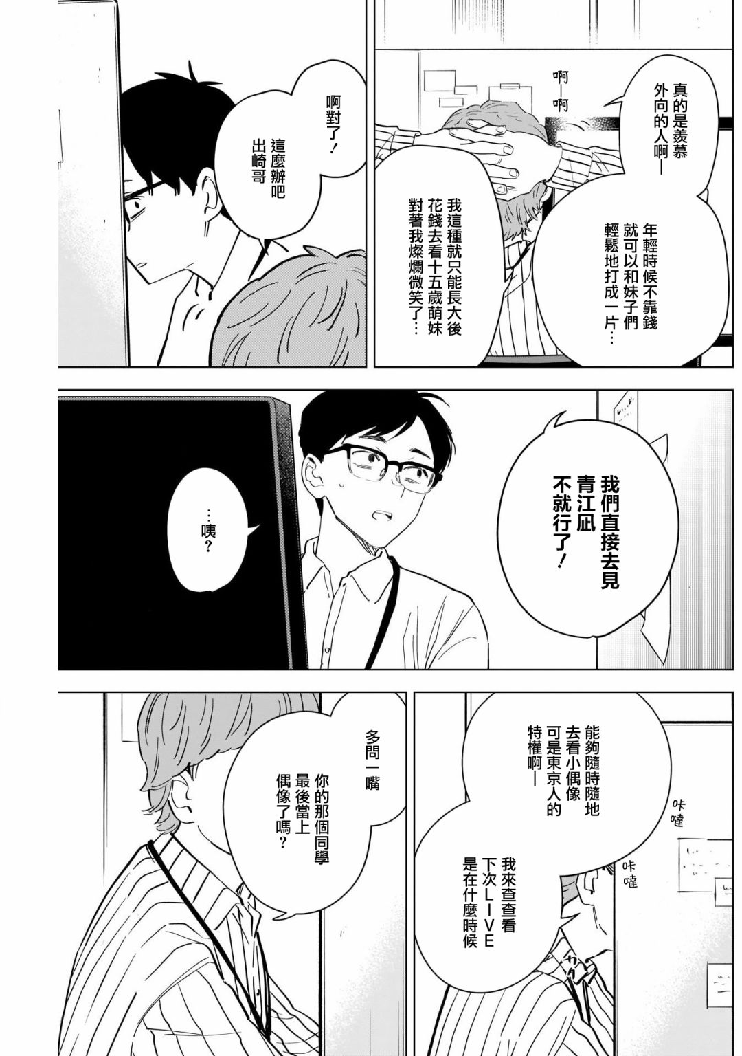 《生于东京，长于东京》漫画最新章节第1话免费下拉式在线观看章节第【9】张图片