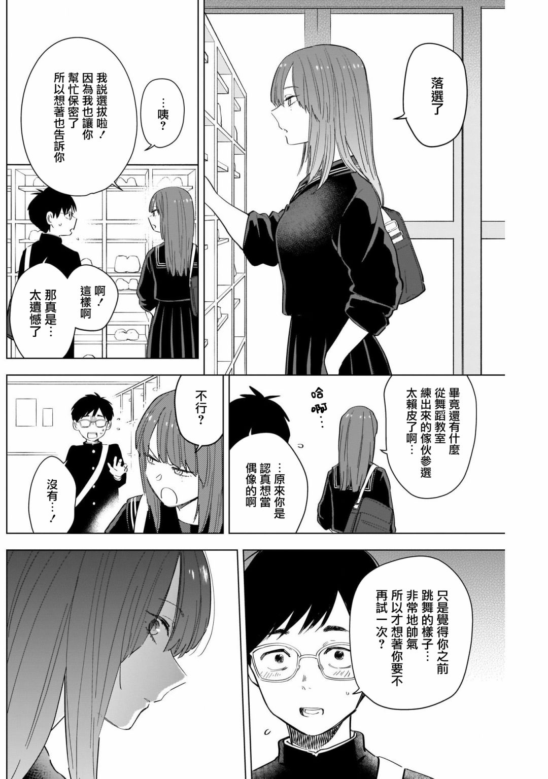 《生于东京，长于东京》漫画最新章节第1话免费下拉式在线观看章节第【10】张图片