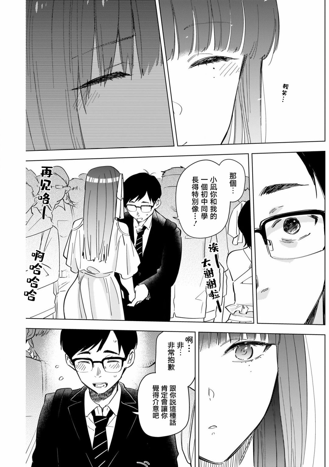 《生于东京，长于东京》漫画最新章节第1话免费下拉式在线观看章节第【19】张图片