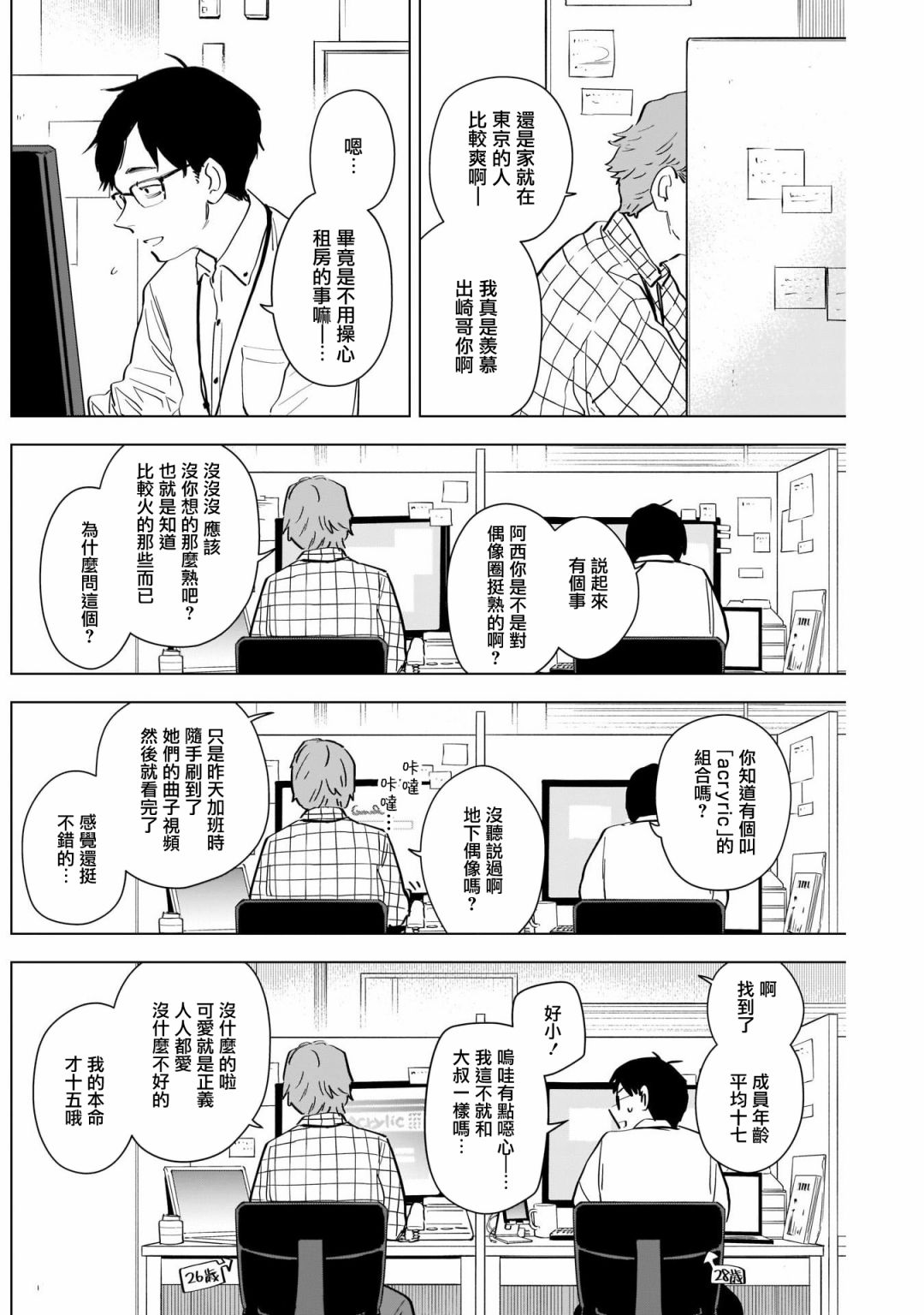 《生于东京，长于东京》漫画最新章节第1话免费下拉式在线观看章节第【4】张图片