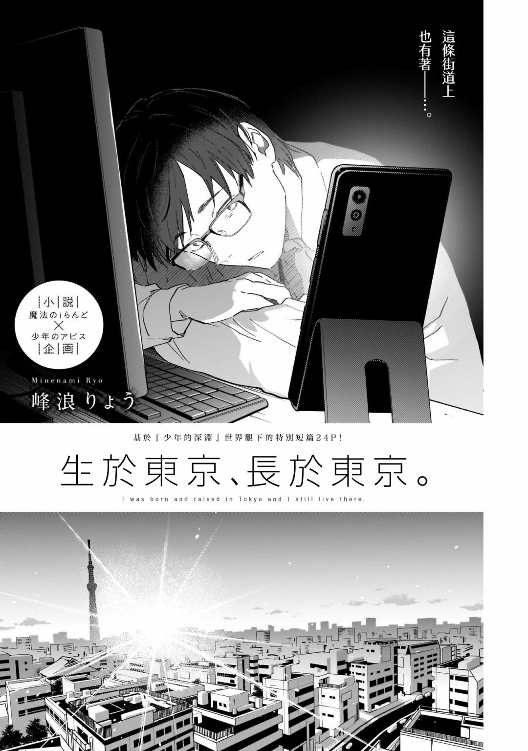《生于东京，长于东京》漫画最新章节第1话免费下拉式在线观看章节第【2】张图片