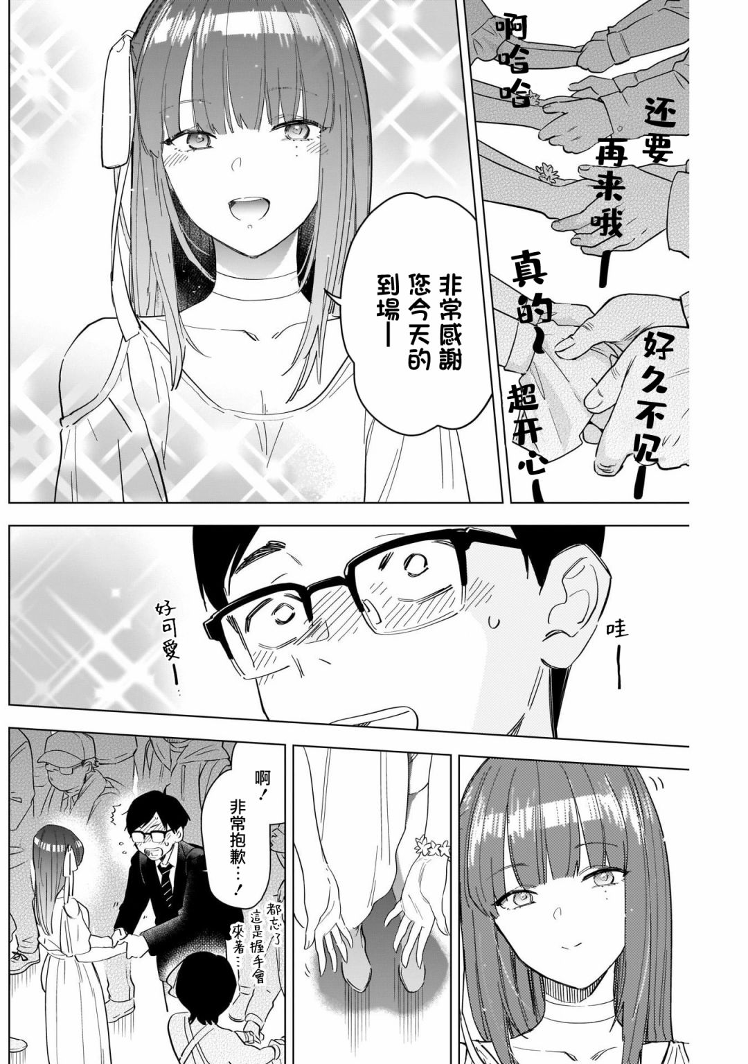 《生于东京，长于东京》漫画最新章节第1话免费下拉式在线观看章节第【18】张图片