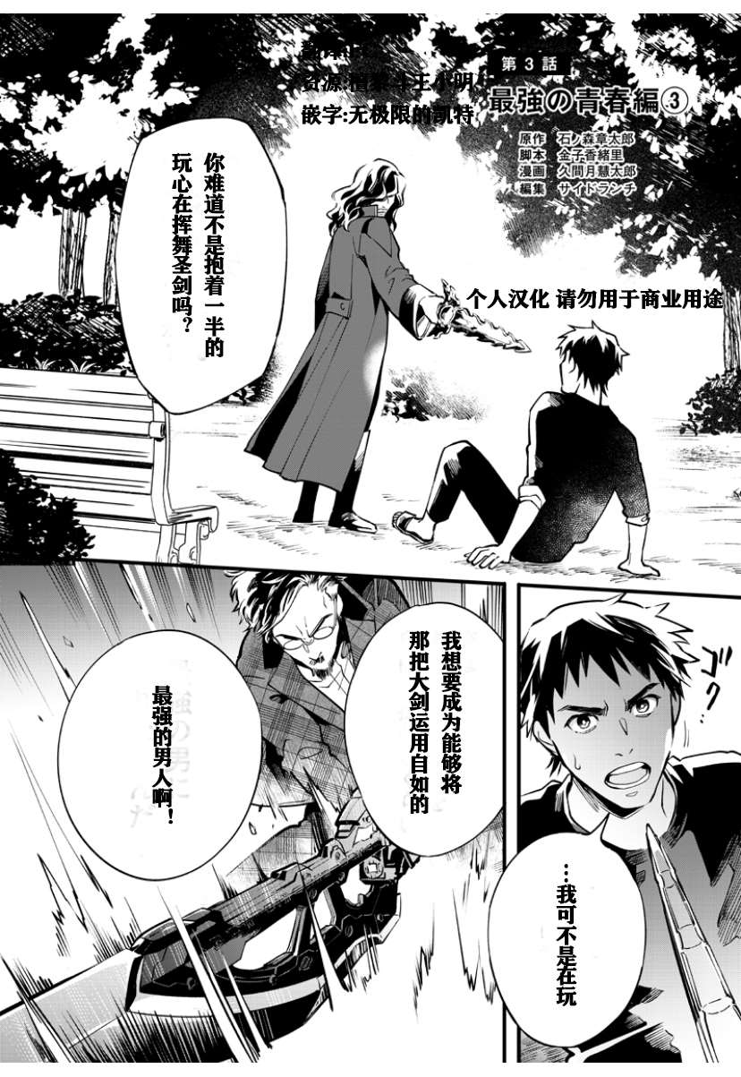 《假面骑士大剑漫画》漫画最新章节第3话免费下拉式在线观看章节第【1】张图片