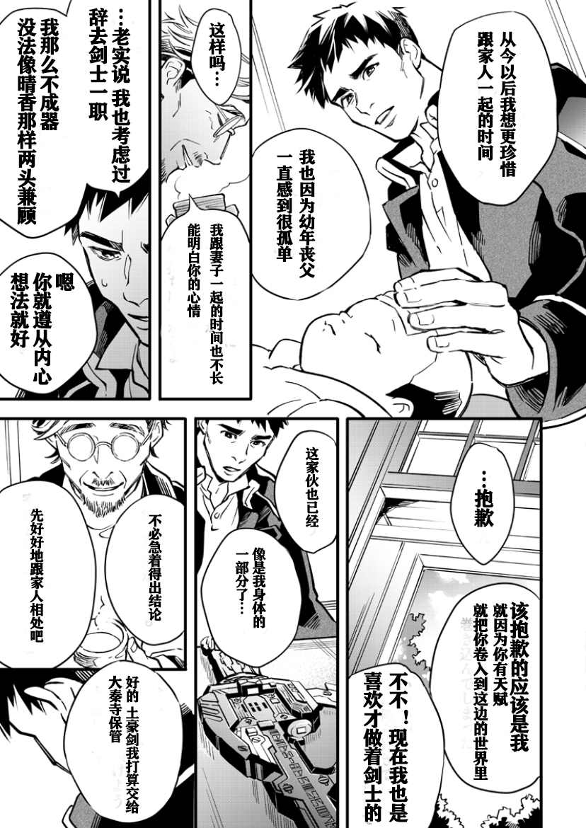 《假面骑士大剑漫画》漫画最新章节第5话免费下拉式在线观看章节第【8】张图片