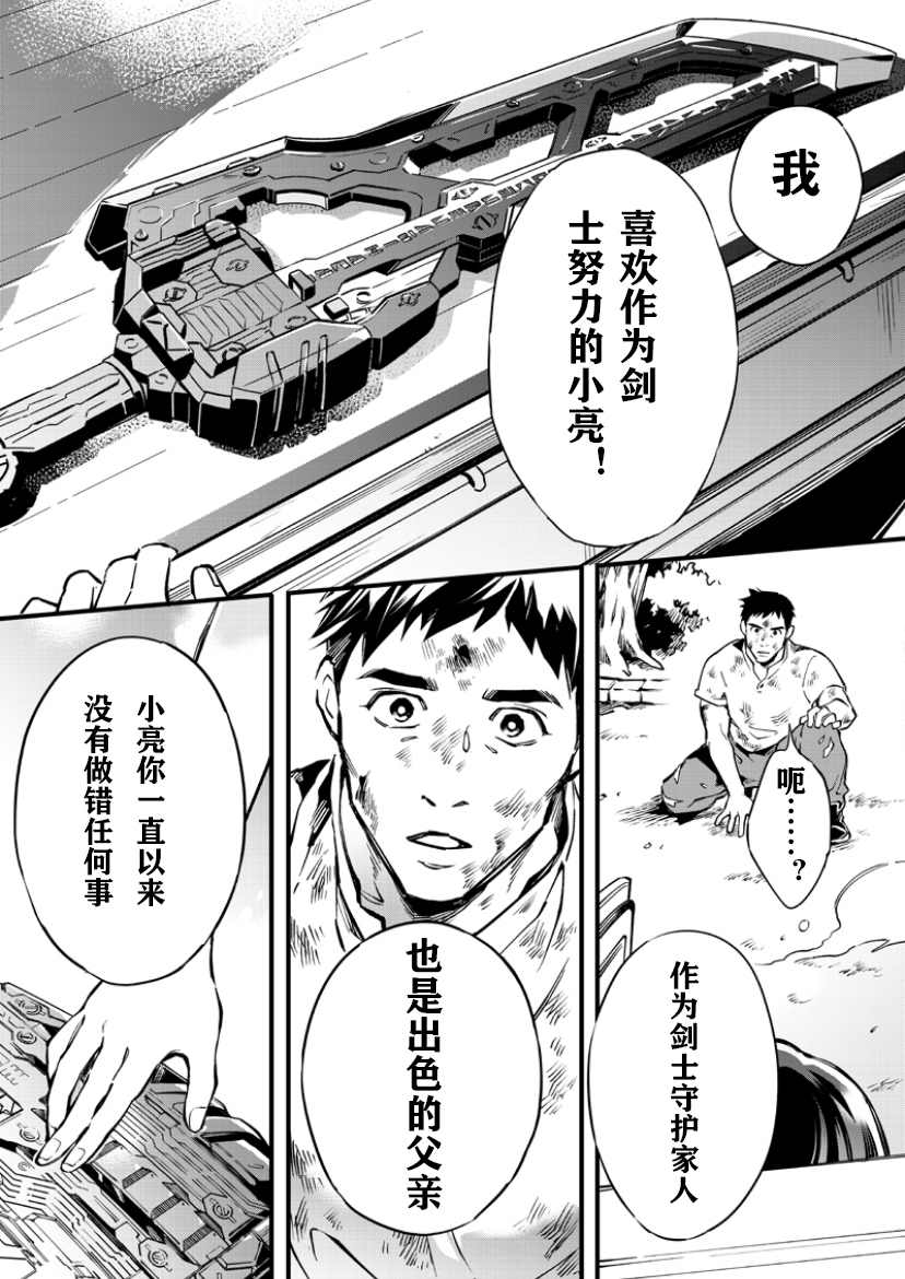 《假面骑士大剑漫画》漫画最新章节第6话免费下拉式在线观看章节第【4】张图片