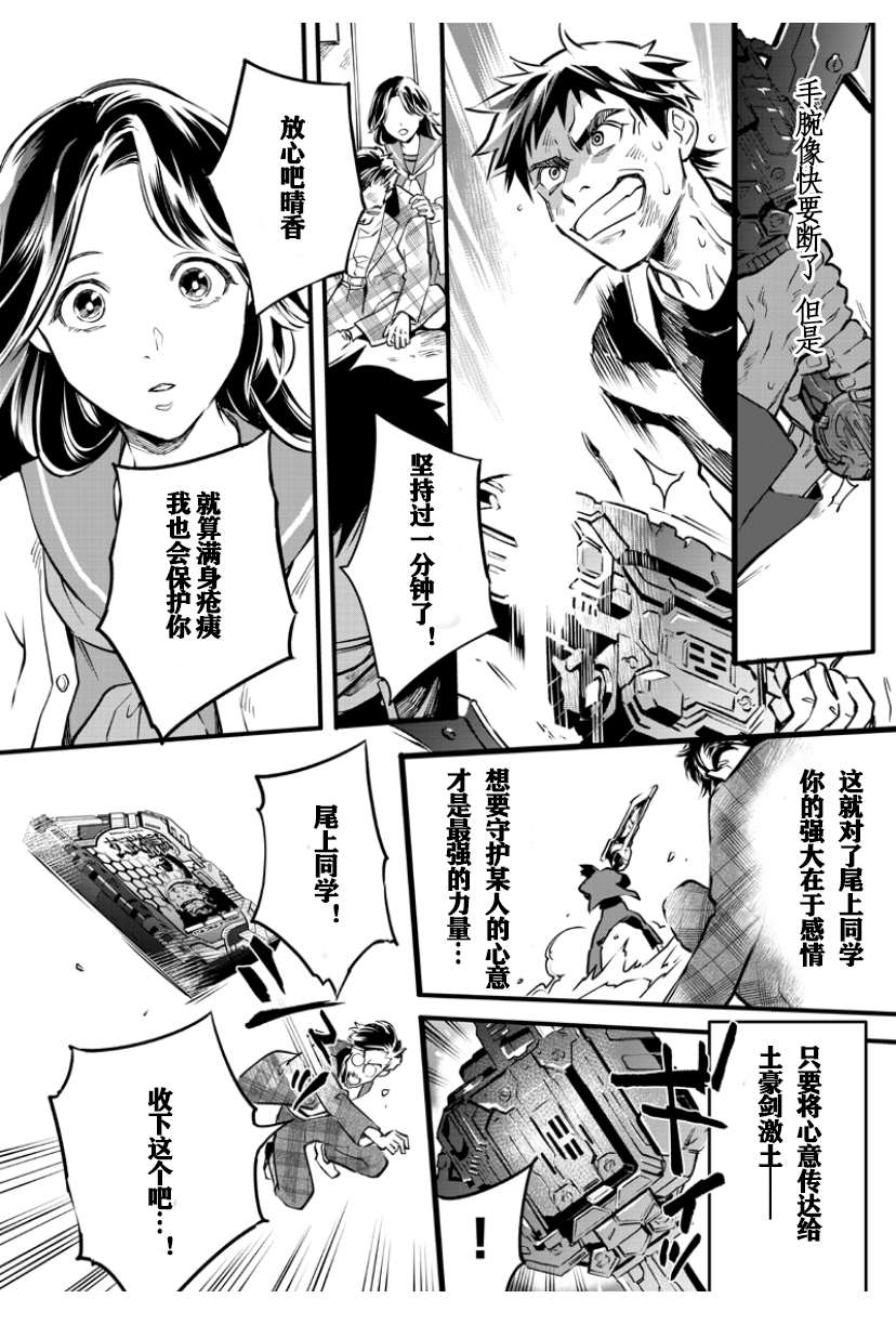 《假面骑士大剑漫画》漫画最新章节第3话免费下拉式在线观看章节第【13】张图片