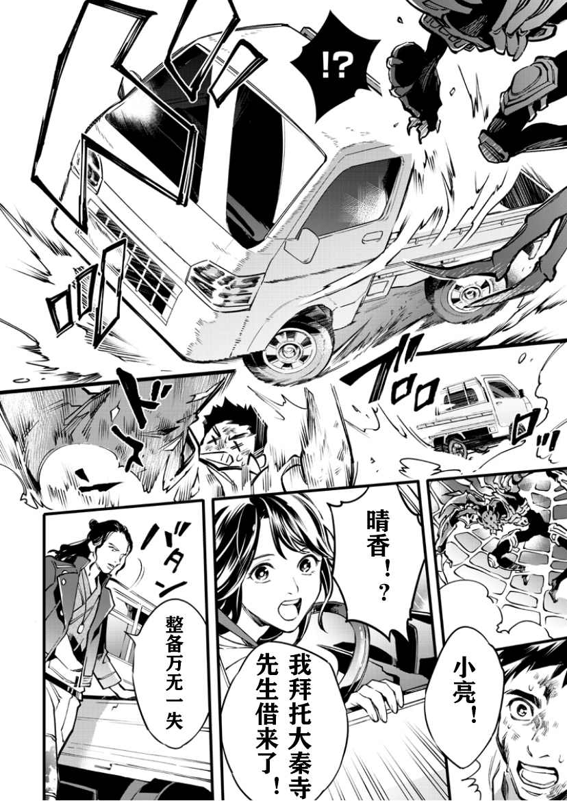 《假面骑士大剑漫画》漫画最新章节第6话免费下拉式在线观看章节第【3】张图片