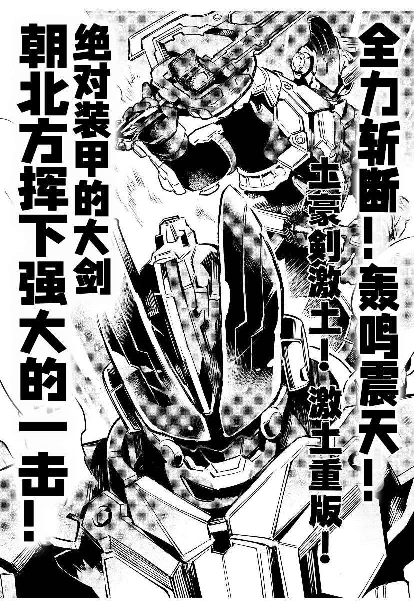 《假面骑士大剑漫画》漫画最新章节第1话免费下拉式在线观看章节第【24】张图片