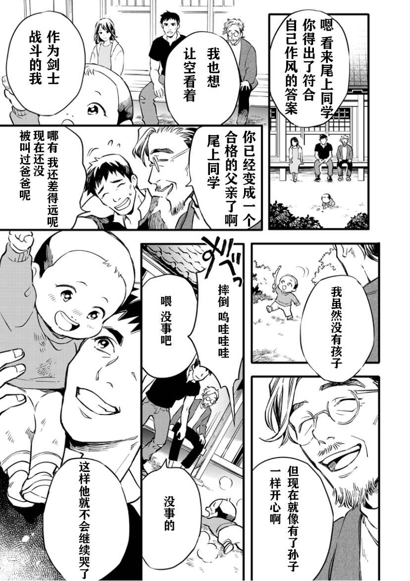 《假面骑士大剑漫画》漫画最新章节第6话免费下拉式在线观看章节第【16】张图片
