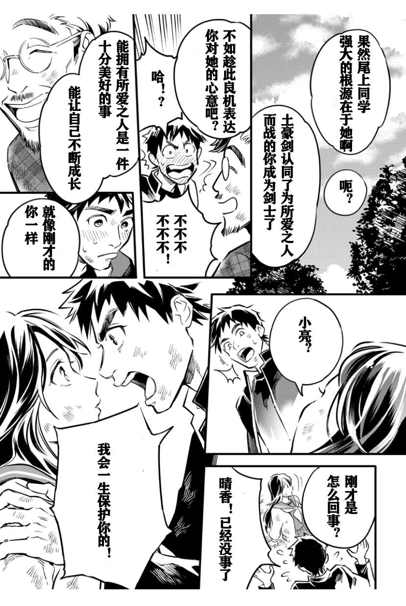 《假面骑士大剑漫画》漫画最新章节第3话免费下拉式在线观看章节第【20】张图片