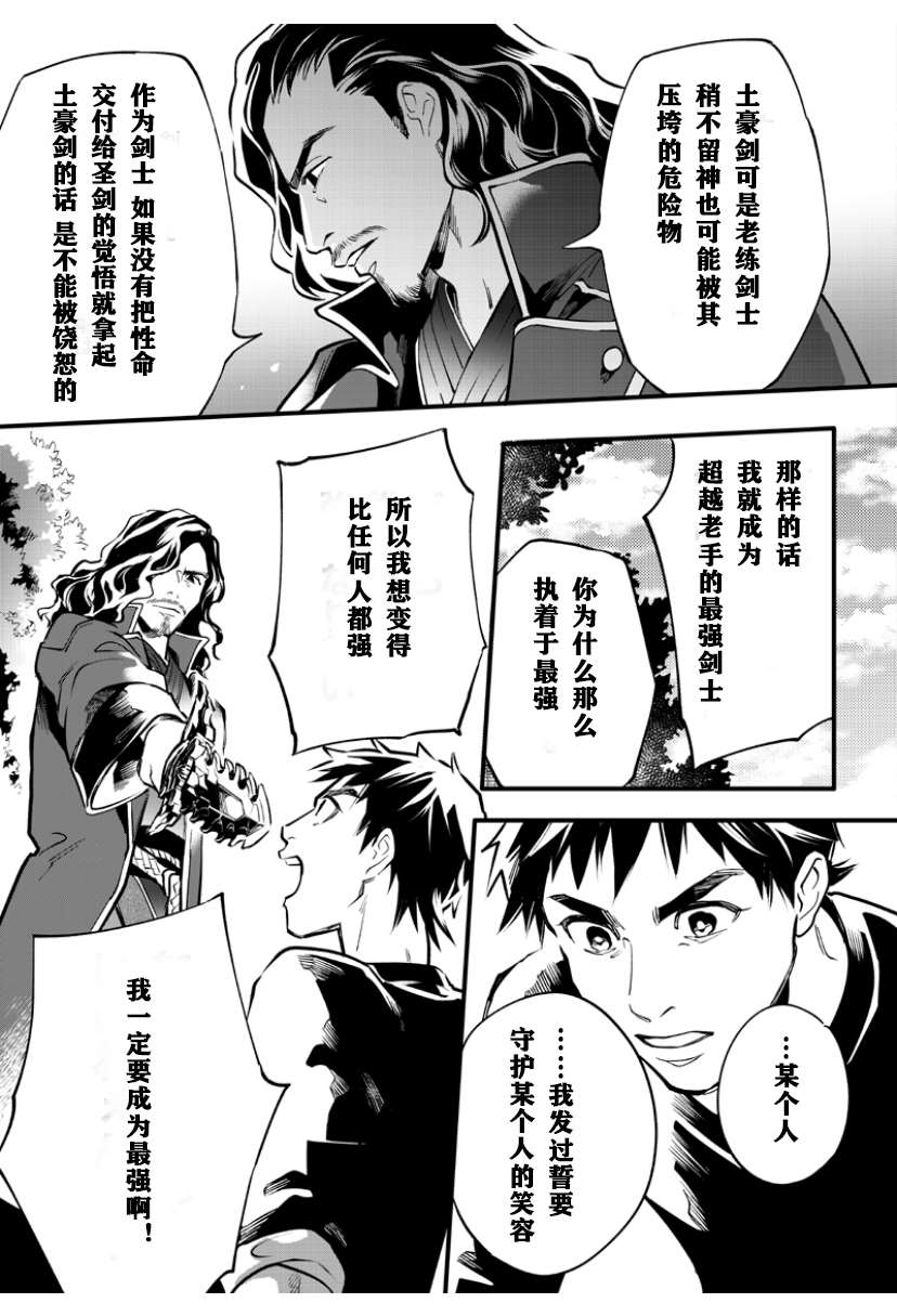 《假面骑士大剑漫画》漫画最新章节第3话免费下拉式在线观看章节第【2】张图片