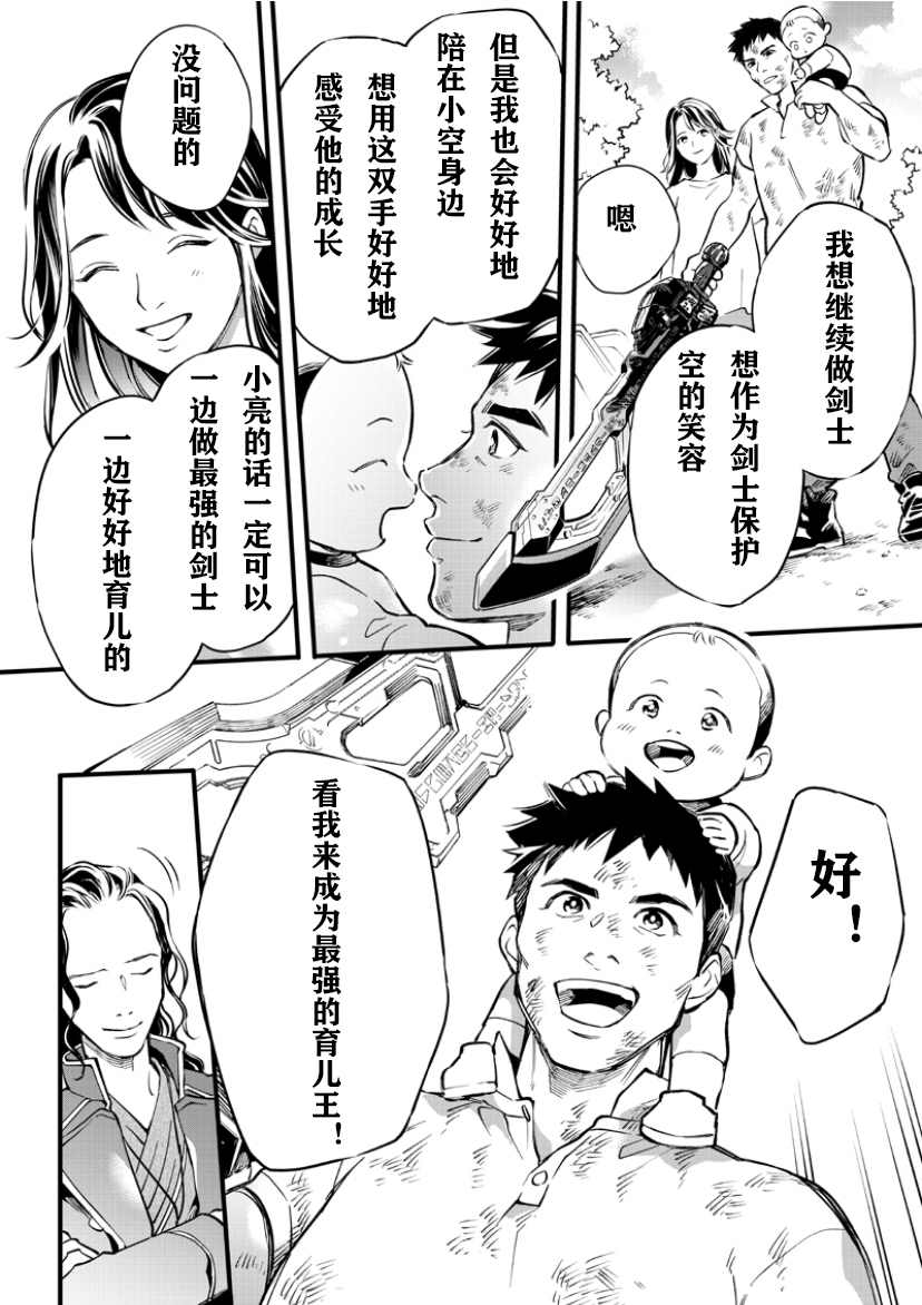 《假面骑士大剑漫画》漫画最新章节第6话免费下拉式在线观看章节第【15】张图片