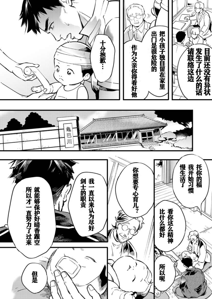 《假面骑士大剑漫画》漫画最新章节第5话免费下拉式在线观看章节第【7】张图片