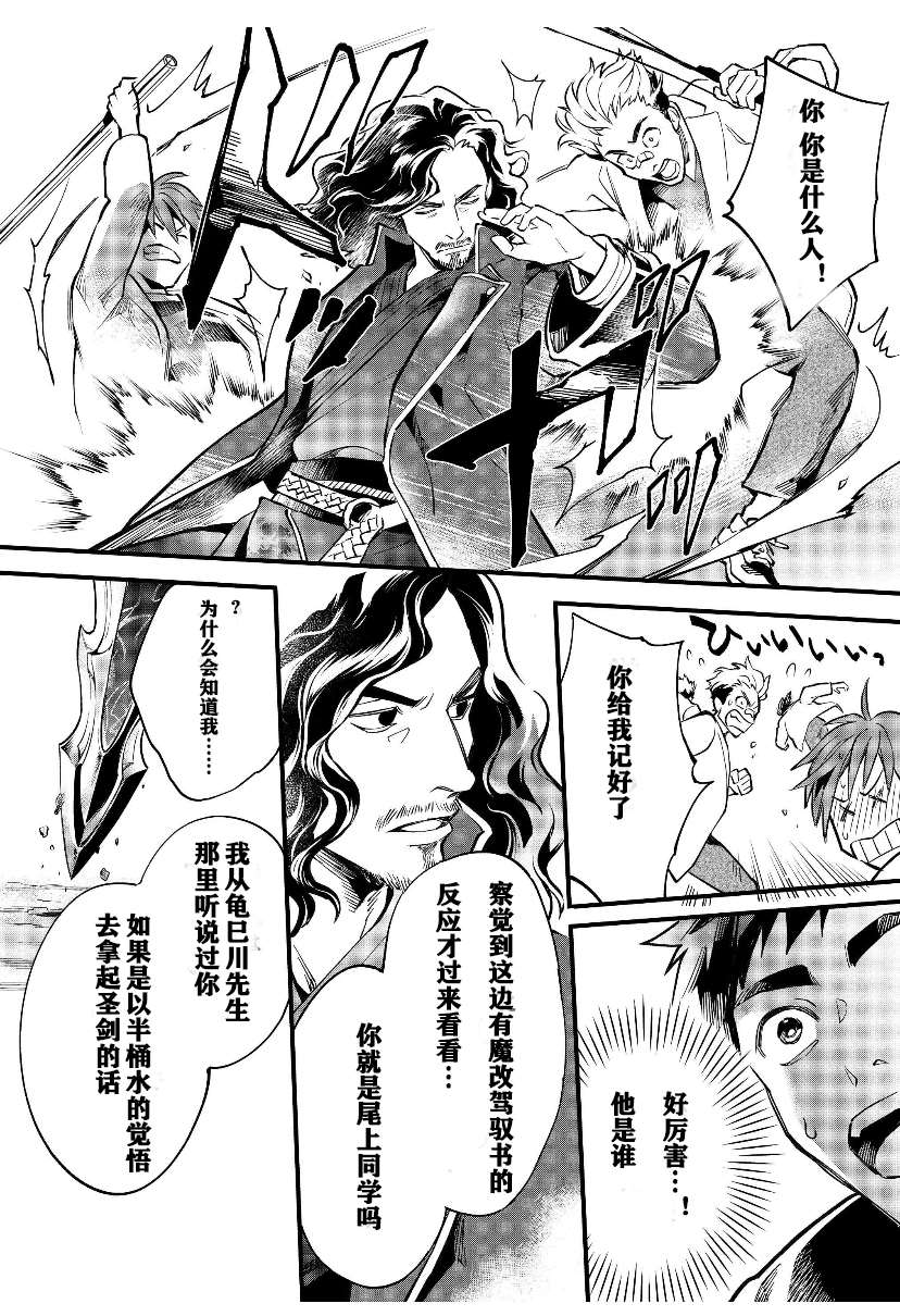 《假面骑士大剑漫画》漫画最新章节第2话免费下拉式在线观看章节第【15】张图片