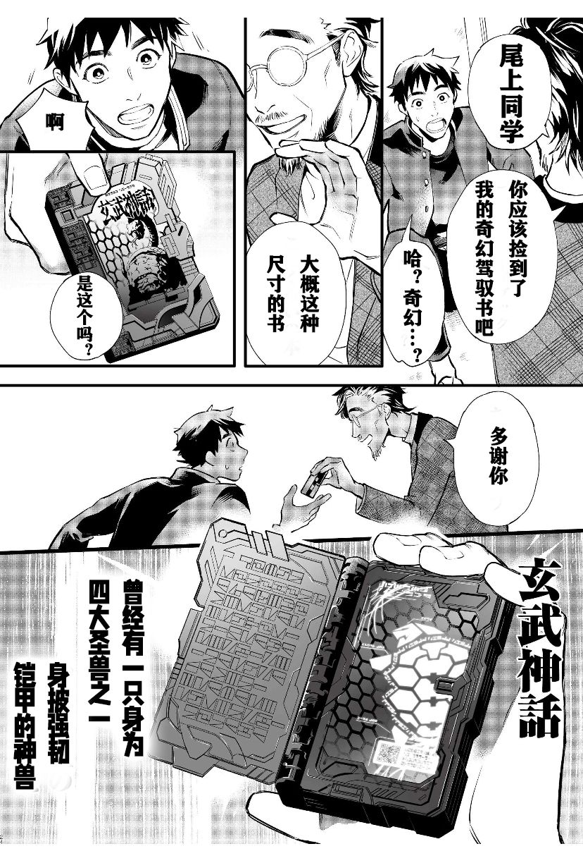 《假面骑士大剑漫画》漫画最新章节第1话免费下拉式在线观看章节第【22】张图片