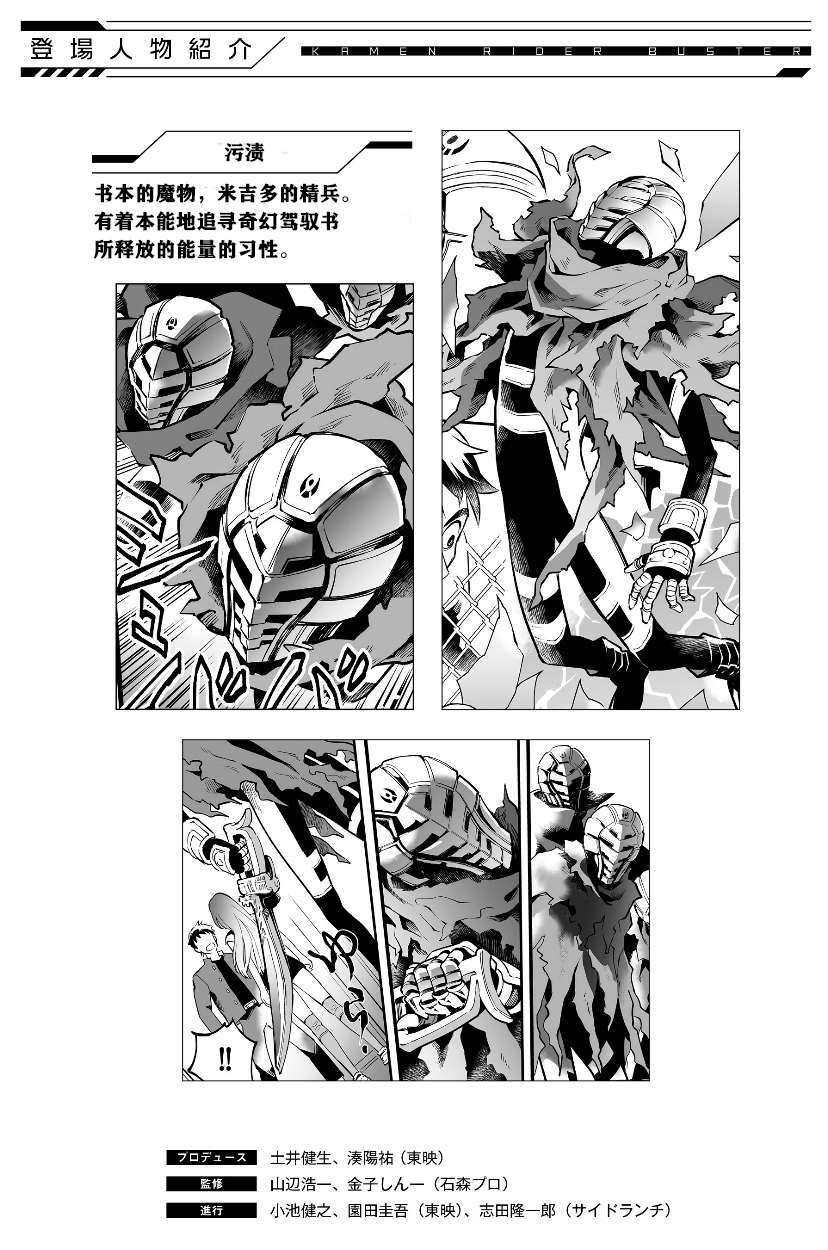 《假面骑士大剑漫画》漫画最新章节第2话免费下拉式在线观看章节第【18】张图片