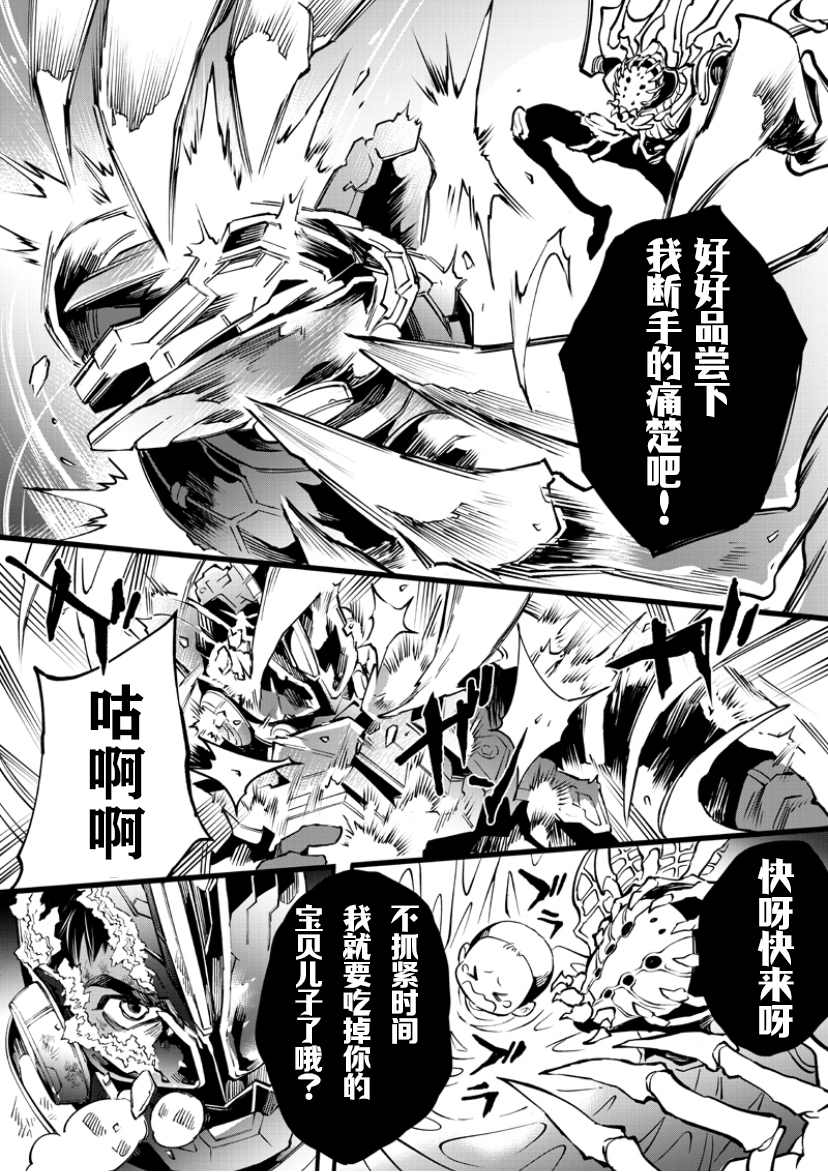 《假面骑士大剑漫画》漫画最新章节第6话免费下拉式在线观看章节第【9】张图片