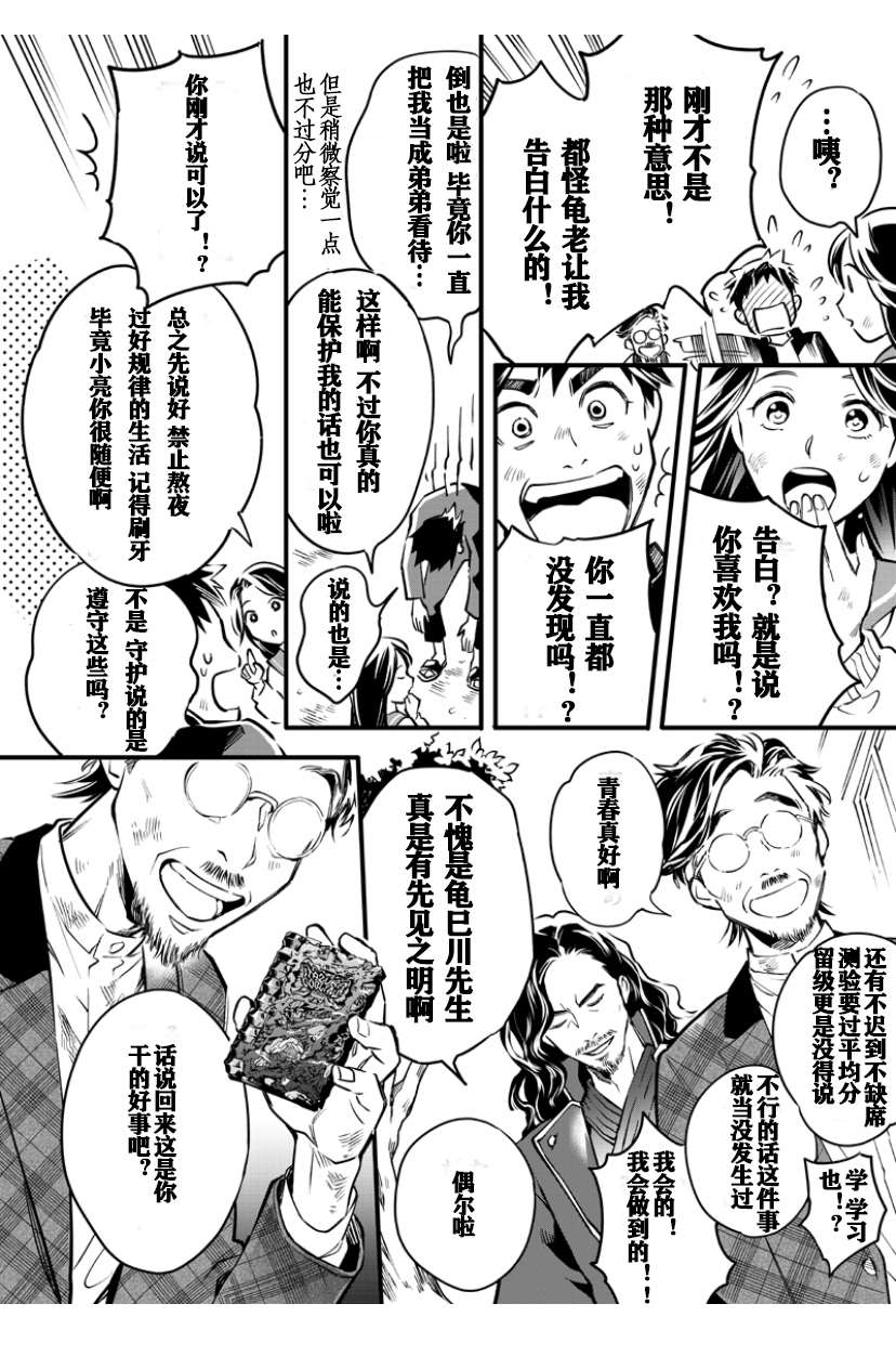 《假面骑士大剑漫画》漫画最新章节第3话免费下拉式在线观看章节第【21】张图片