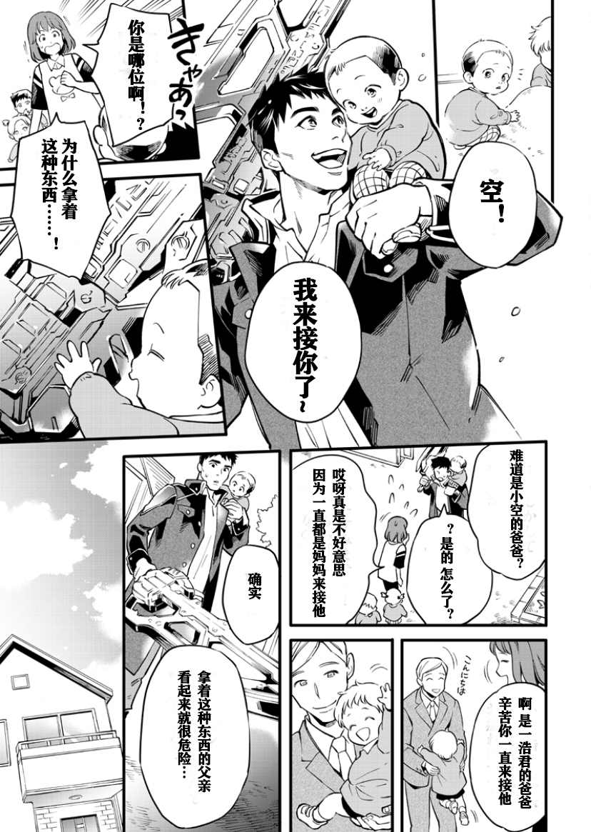 《假面骑士大剑漫画》漫画最新章节第5话免费下拉式在线观看章节第【4】张图片