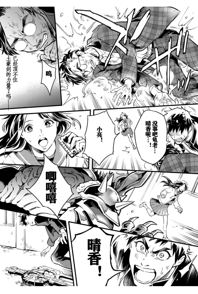 《假面骑士大剑漫画》漫画最新章节第3话免费下拉式在线观看章节第【11】张图片