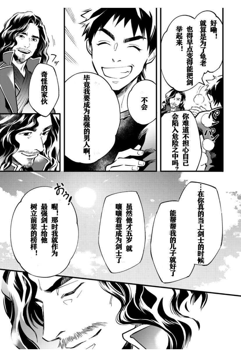 《假面骑士大剑漫画》漫画最新章节第3话免费下拉式在线观看章节第【4】张图片