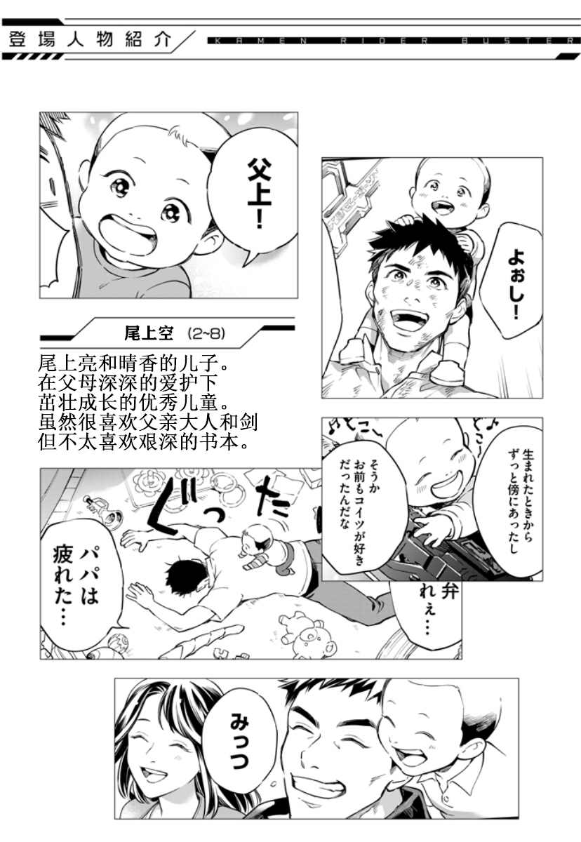 《假面骑士大剑漫画》漫画最新章节第6话免费下拉式在线观看章节第【21】张图片