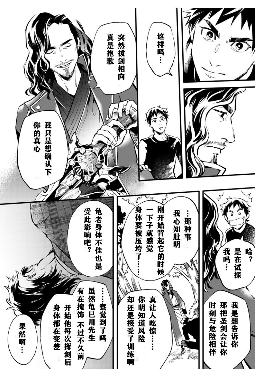 《假面骑士大剑漫画》漫画最新章节第3话免费下拉式在线观看章节第【3】张图片