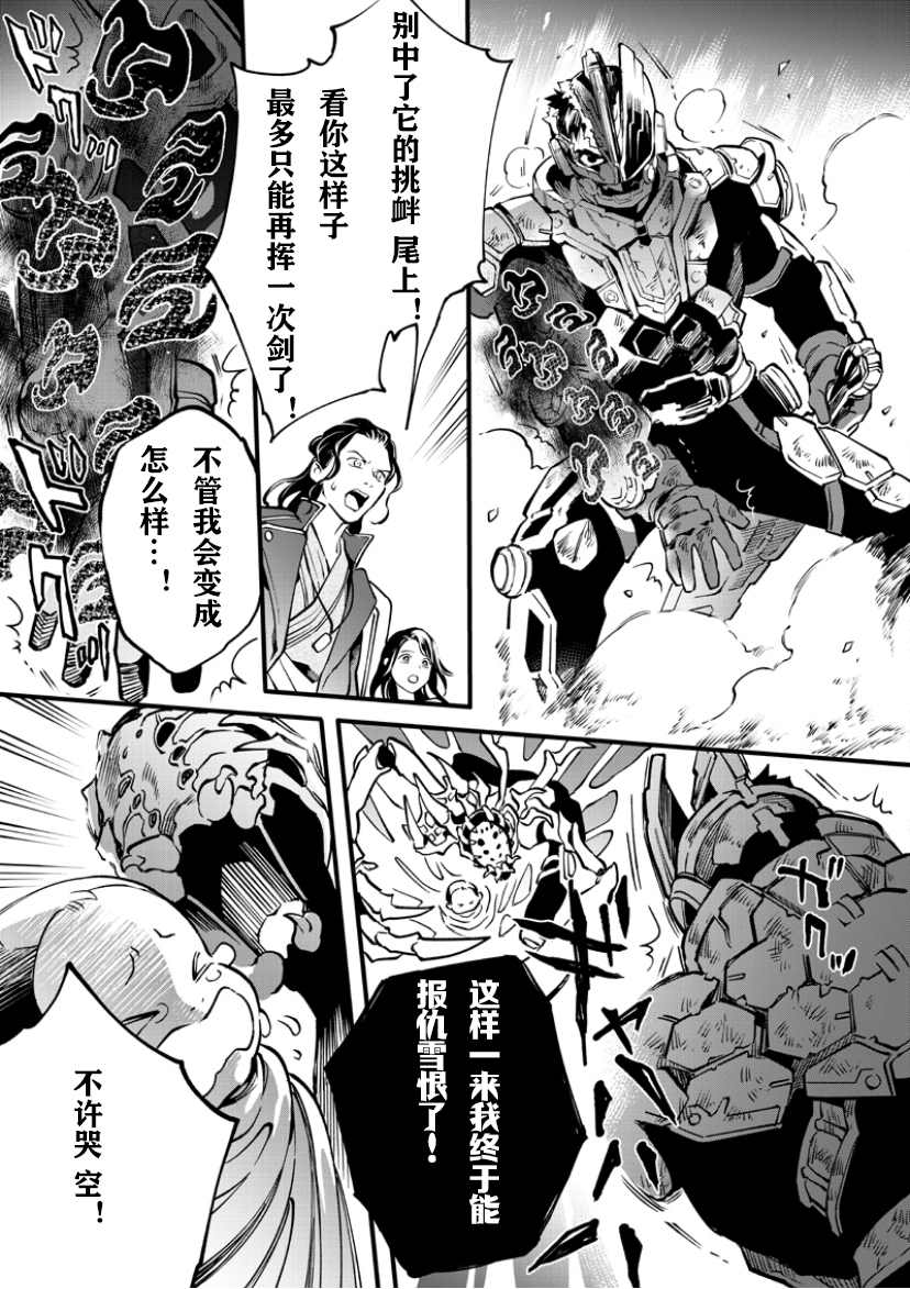《假面骑士大剑漫画》漫画最新章节第6话免费下拉式在线观看章节第【10】张图片