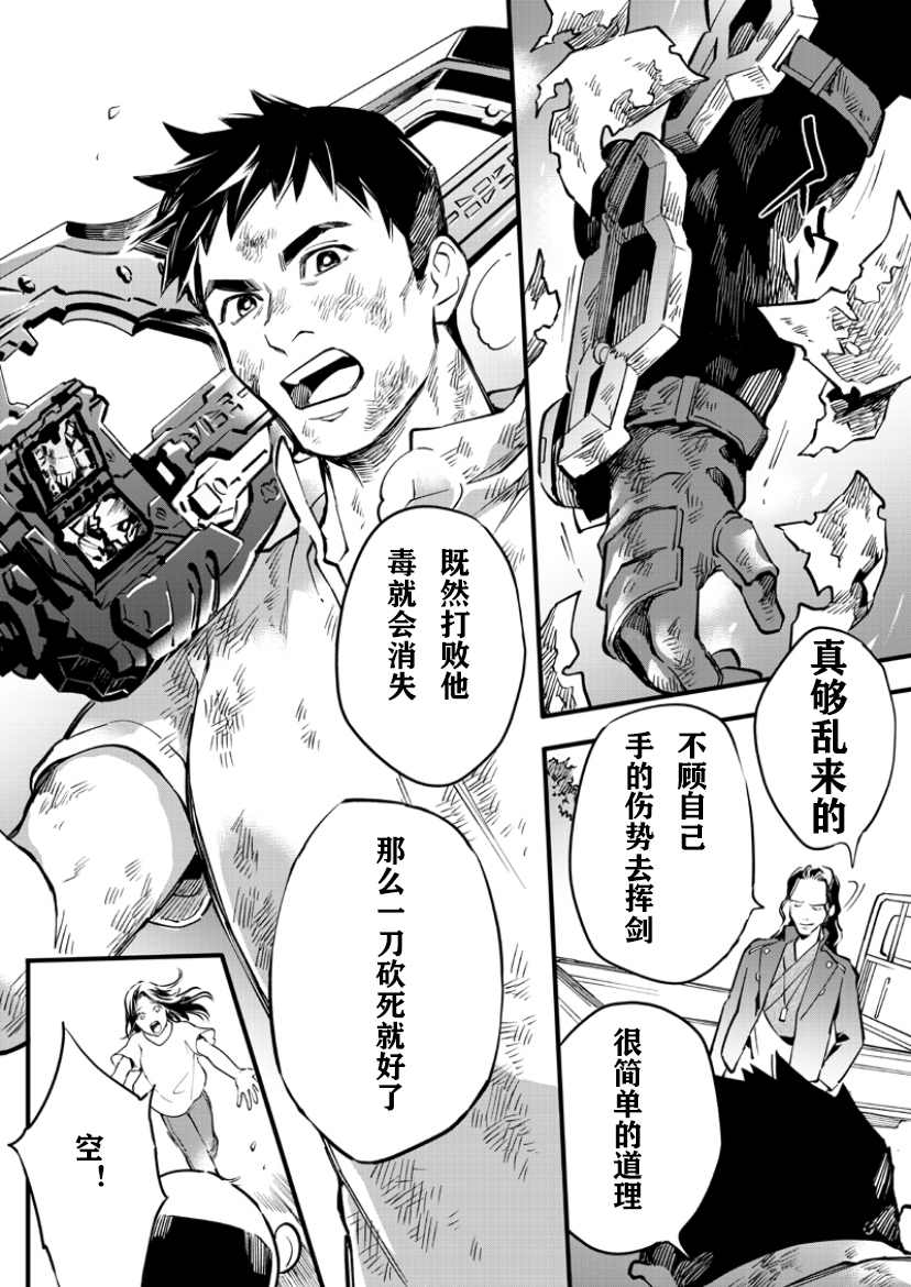 《假面骑士大剑漫画》漫画最新章节第6话免费下拉式在线观看章节第【13】张图片