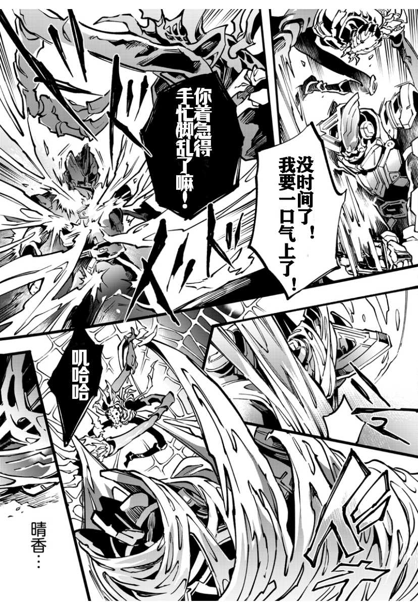 《假面骑士大剑漫画》漫画最新章节第4话免费下拉式在线观看章节第【12】张图片